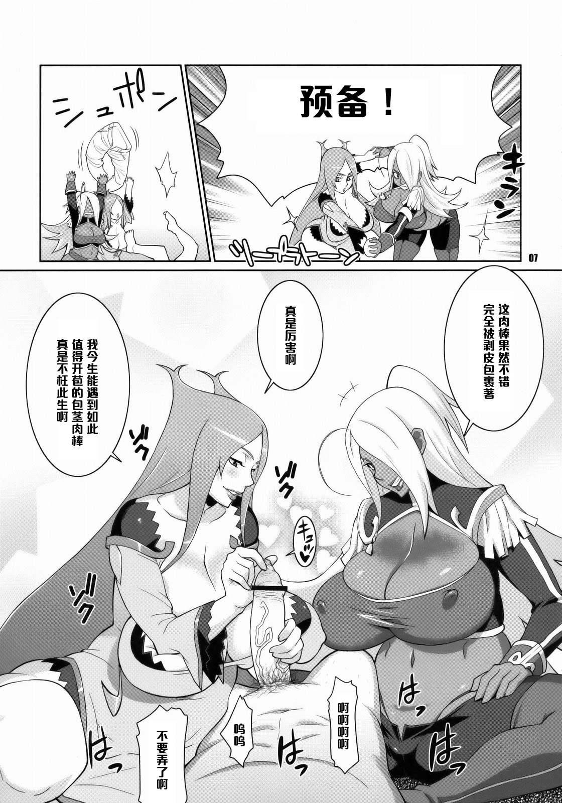 Machina & Garnet to Toshikoshi SEX Zanmai page 6 full