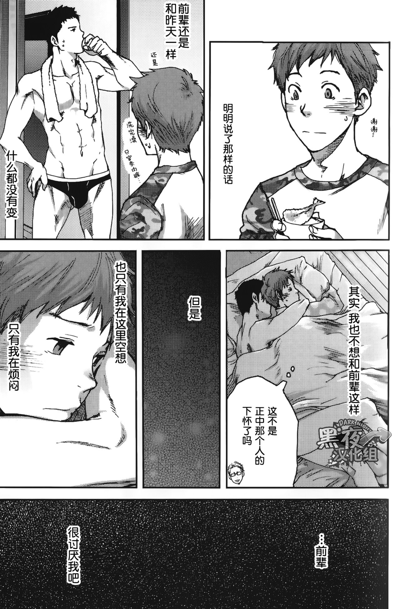 7-kakan. ~ Nonke wa Gay ni Mezameru ka? Ch. 2 | 七日间。能掰弯直男吗？第二话 page 4 full