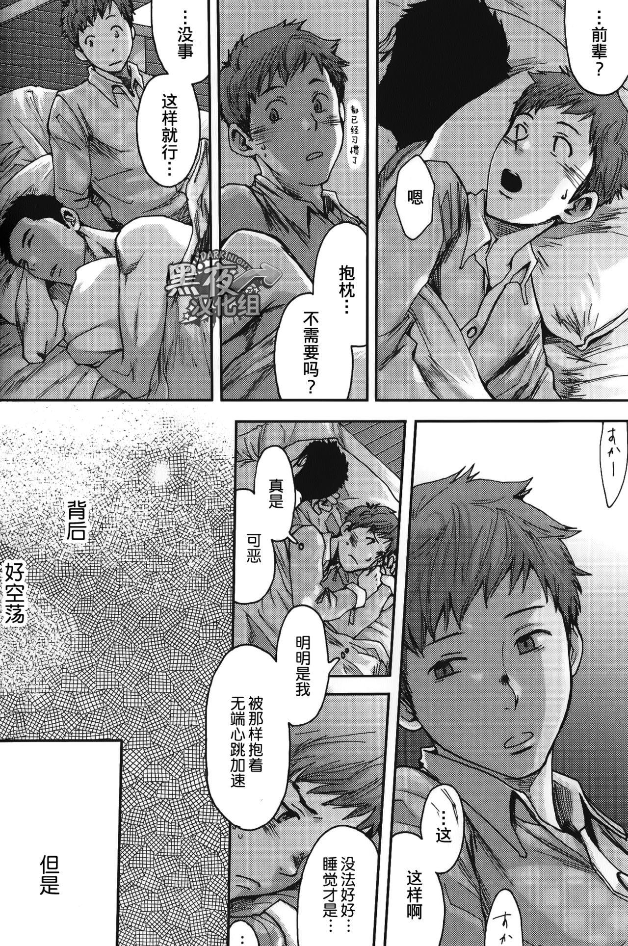7-kakan. ~ Nonke wa Gay ni Mezameru ka? Ch. 2 | 七日间。能掰弯直男吗？第二话 page 7 full