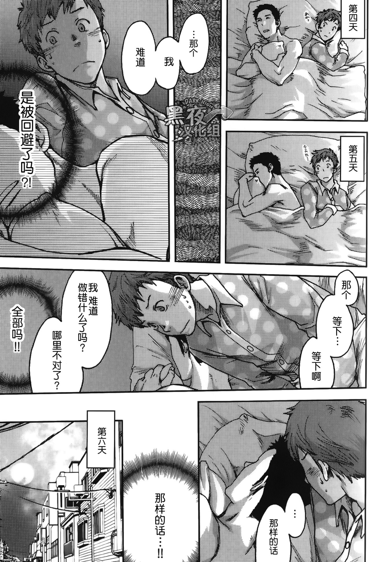 7-kakan. ~ Nonke wa Gay ni Mezameru ka? Ch. 2 | 七日间。能掰弯直男吗？第二话 page 8 full