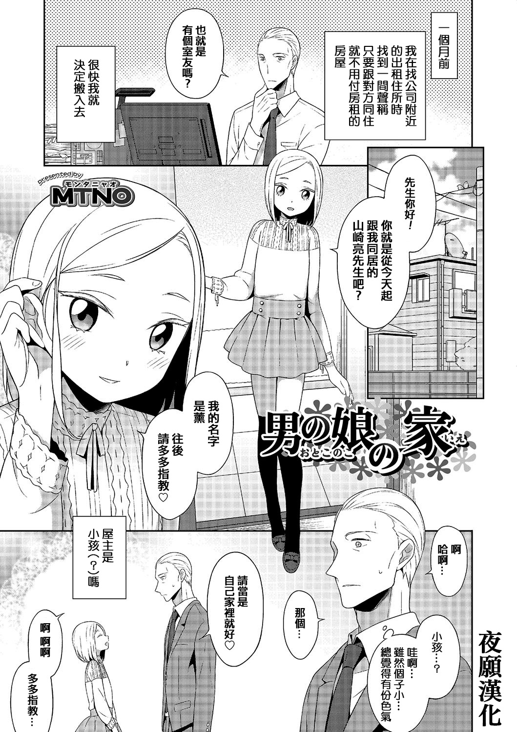 Otokonoko no ie page 1 full
