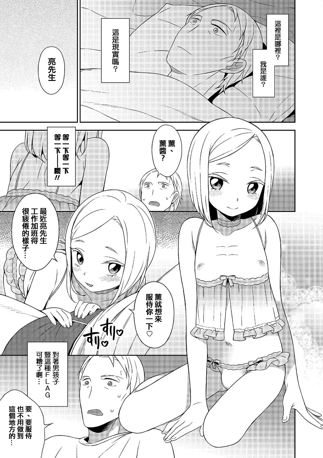 Otokonoko no ie page 3 full
