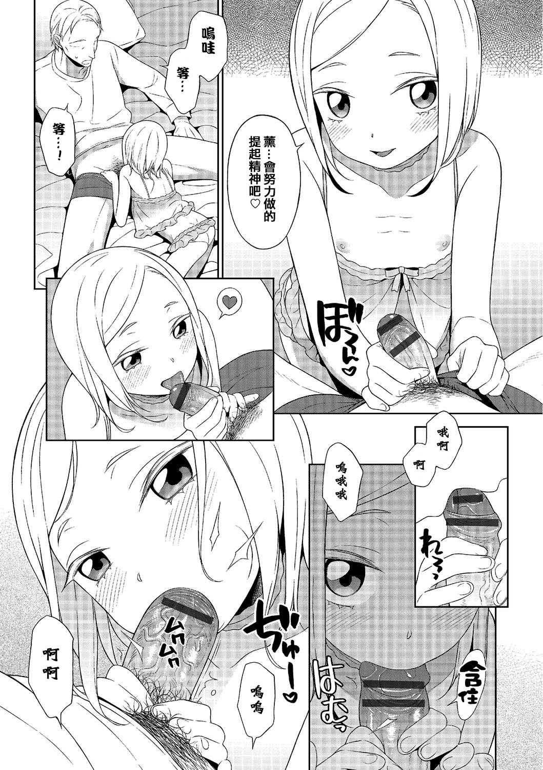 Otokonoko no ie page 4 full
