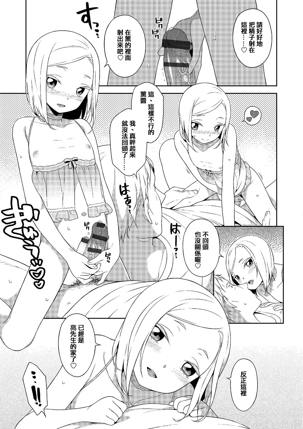 Otokonoko no ie page 7 full
