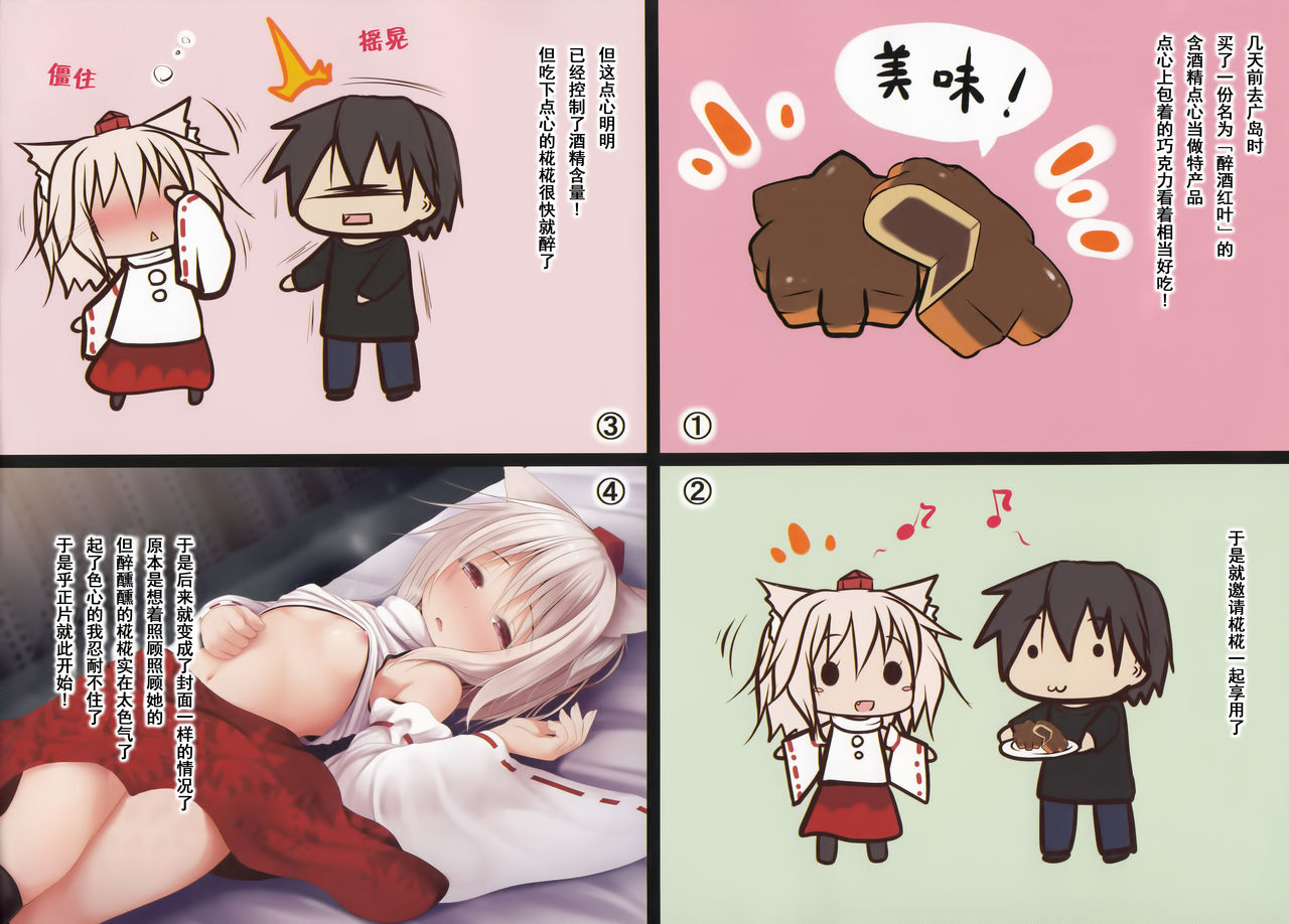 Horoyoi Momiji-chan wa Totemo Oishii desu page 3 full