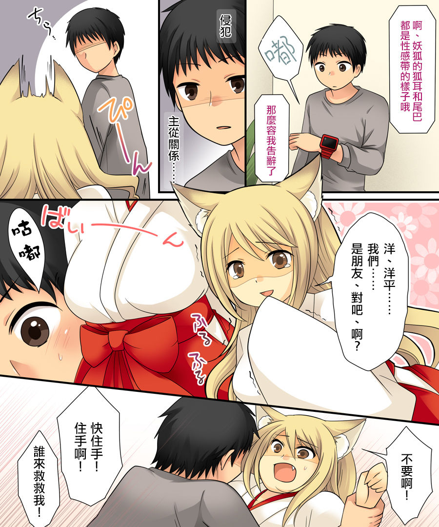 Anata no Nouryoku wa Hito o Mesu Youko ni Otosu Nouryoku desu. page 10 full