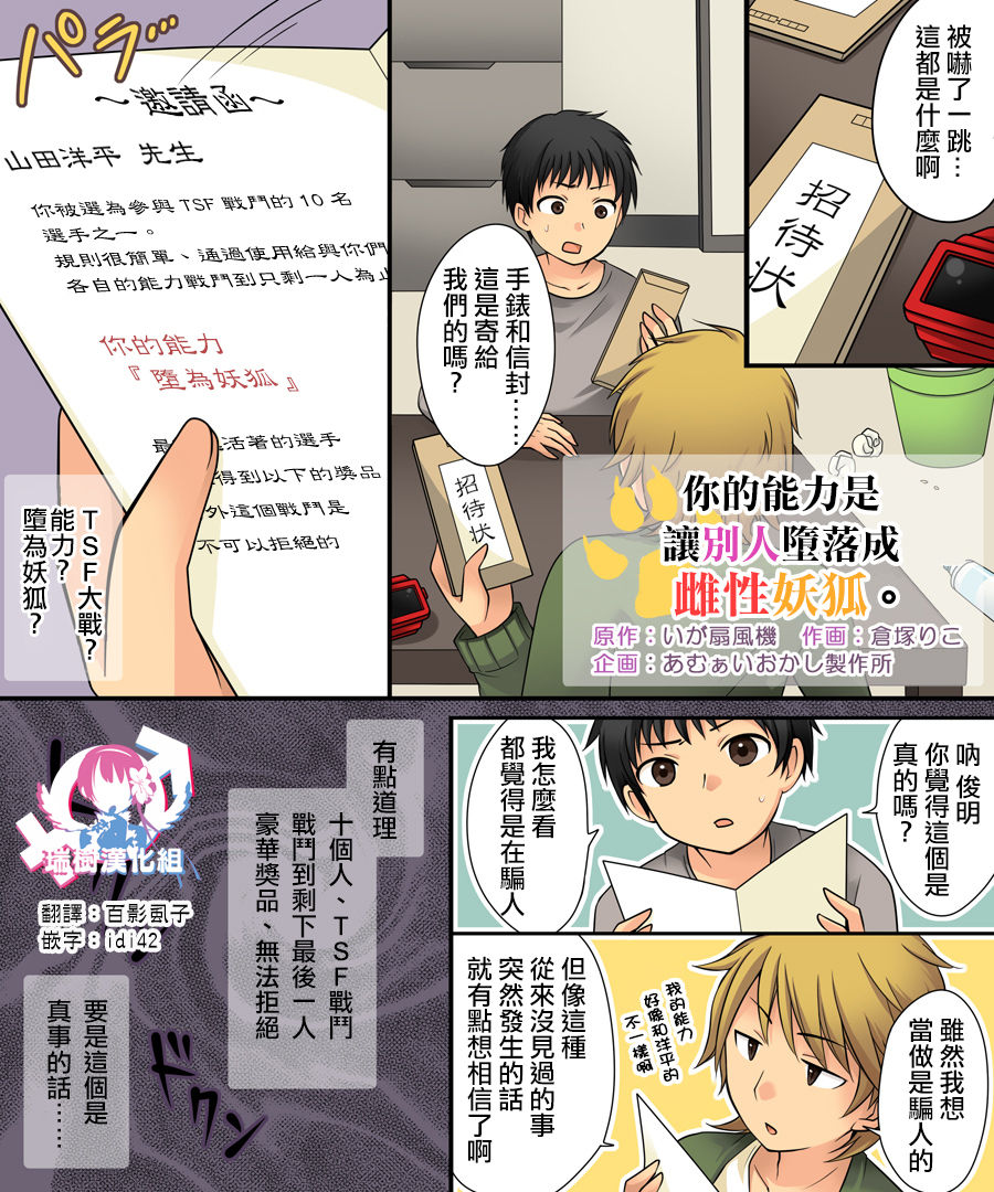 Anata no Nouryoku wa Hito o Mesu Youko ni Otosu Nouryoku desu. page 2 full