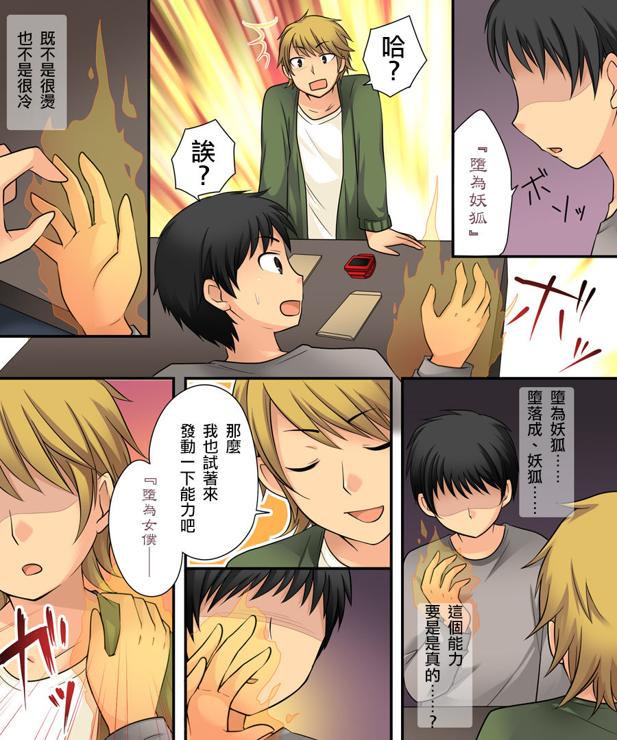 Anata no Nouryoku wa Hito o Mesu Youko ni Otosu Nouryoku desu. page 3 full