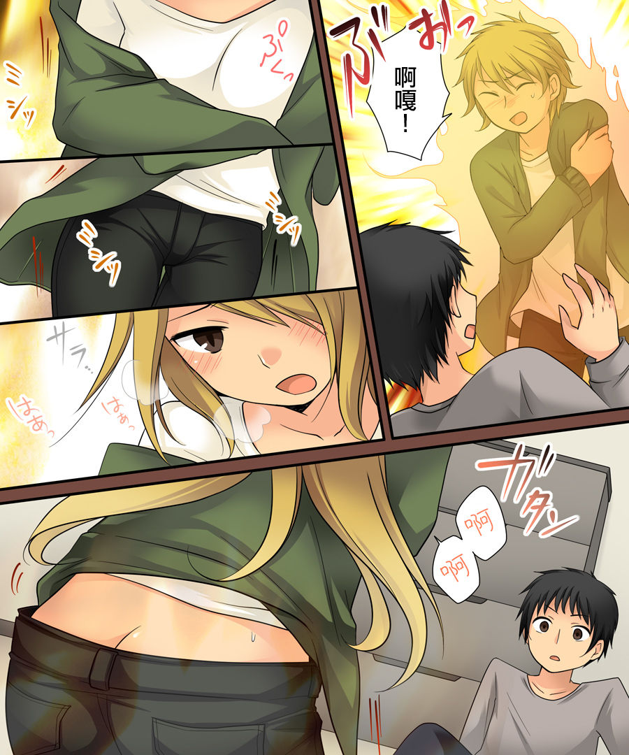 Anata no Nouryoku wa Hito o Mesu Youko ni Otosu Nouryoku desu. page 4 full