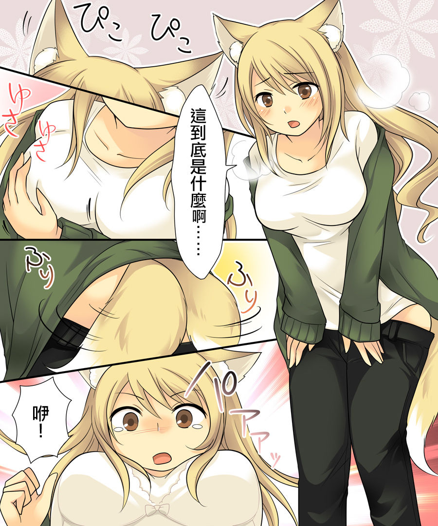 Anata no Nouryoku wa Hito o Mesu Youko ni Otosu Nouryoku desu. page 6 full