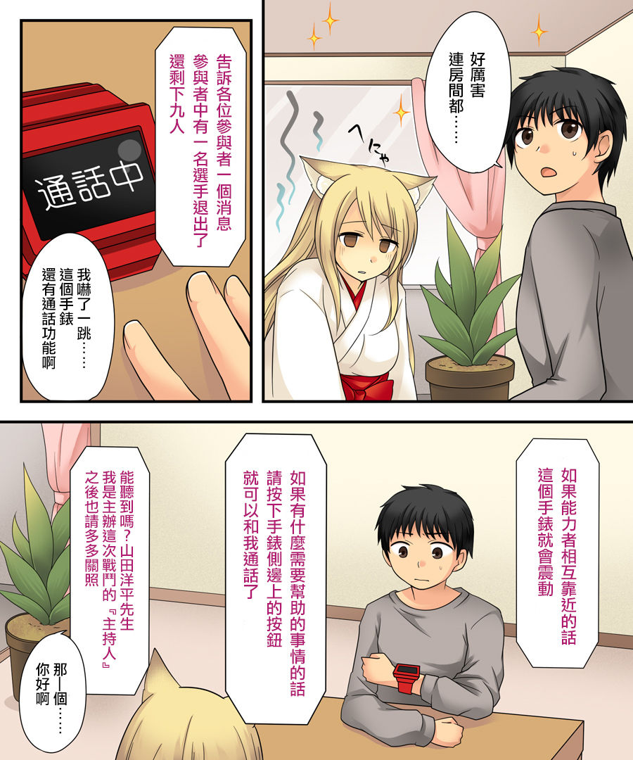 Anata no Nouryoku wa Hito o Mesu Youko ni Otosu Nouryoku desu. page 8 full