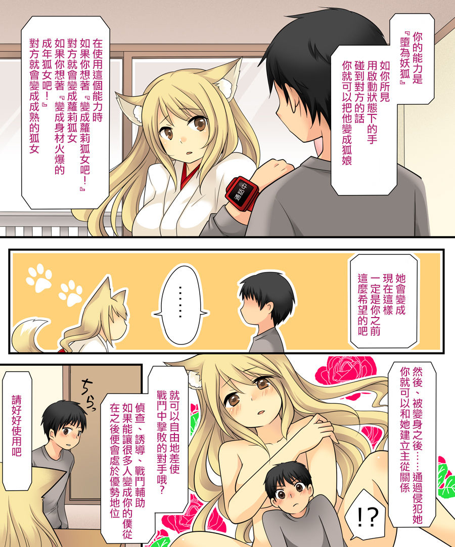 Anata no Nouryoku wa Hito o Mesu Youko ni Otosu Nouryoku desu. page 9 full