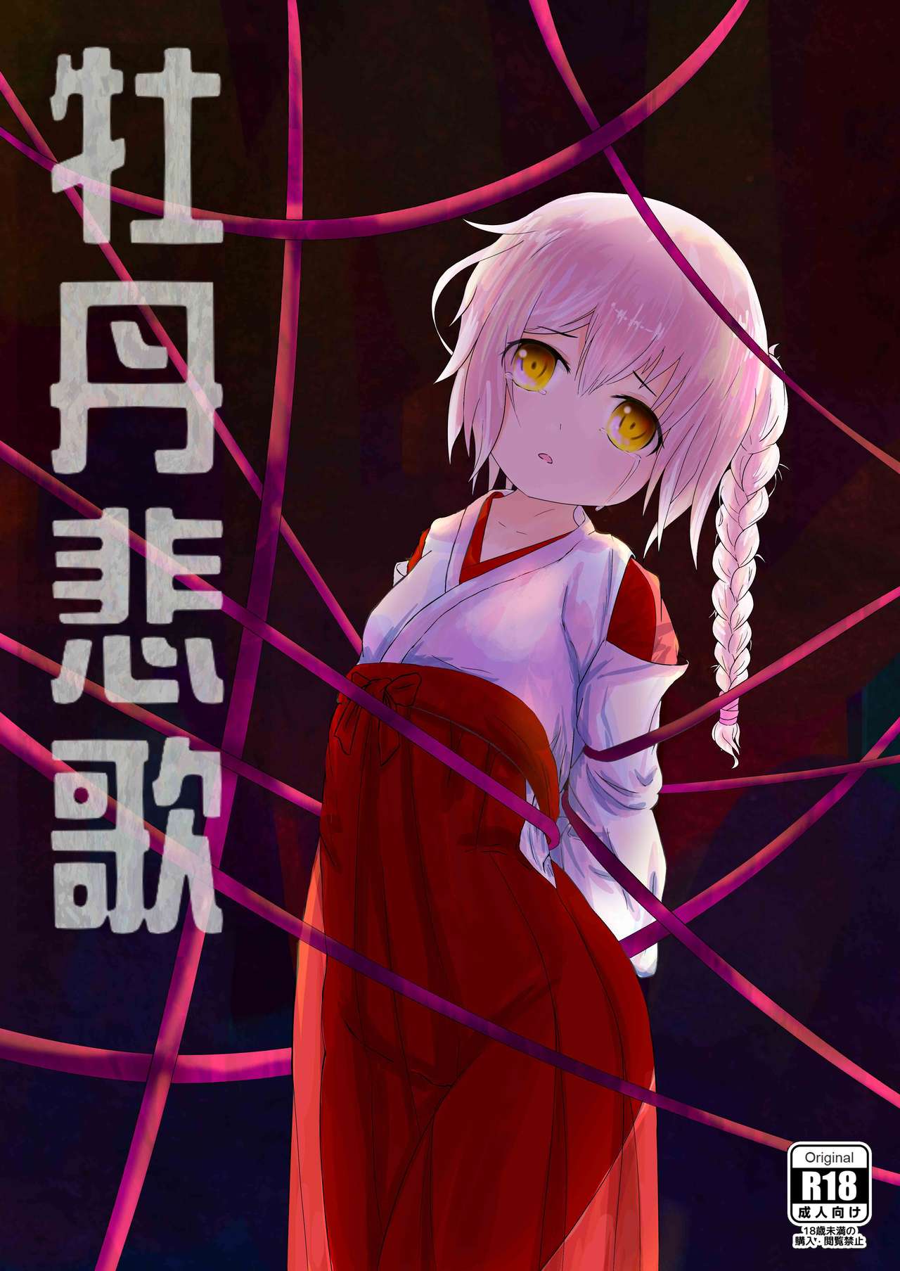 牡丹悲歌 page 1 full