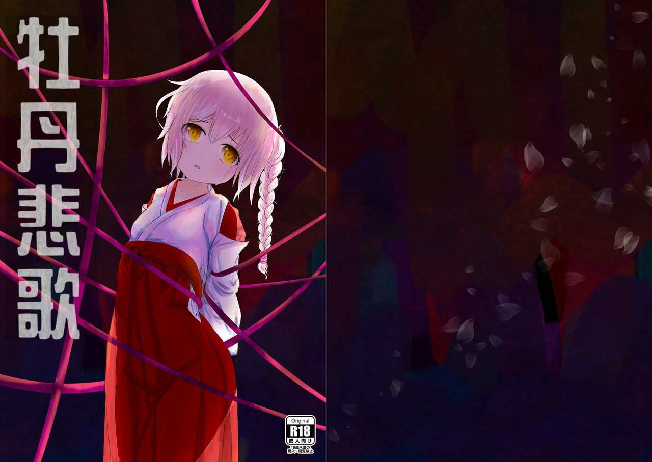 牡丹悲歌 page 2 full