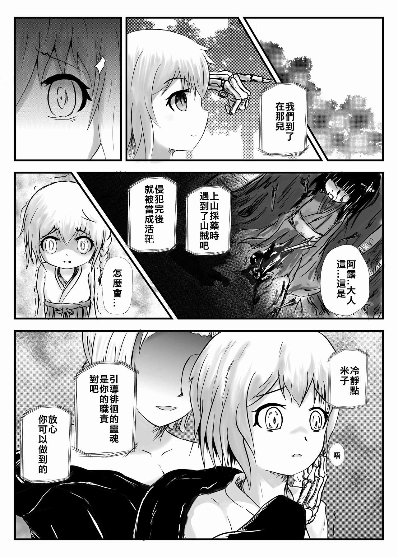牡丹悲歌 page 6 full