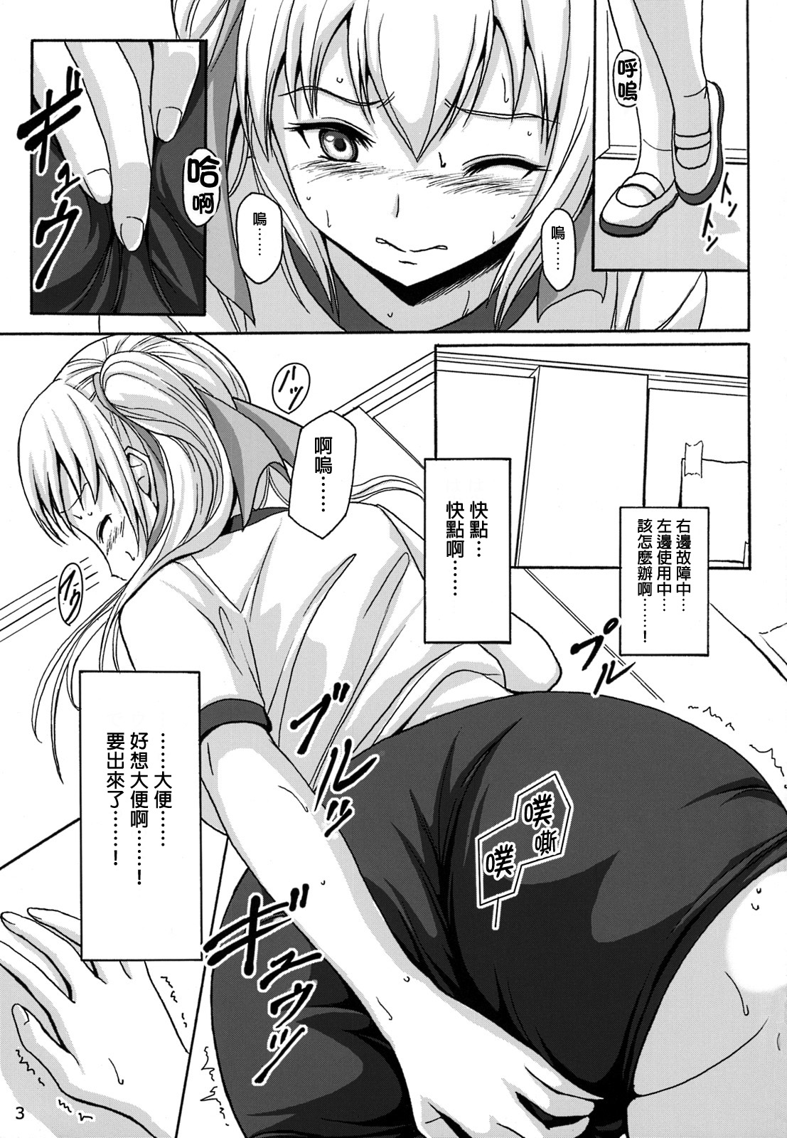 Haisetsu Shoujo 7 Hinako no Shippai | 排泄少女7 雛子的失敗 page 3 full