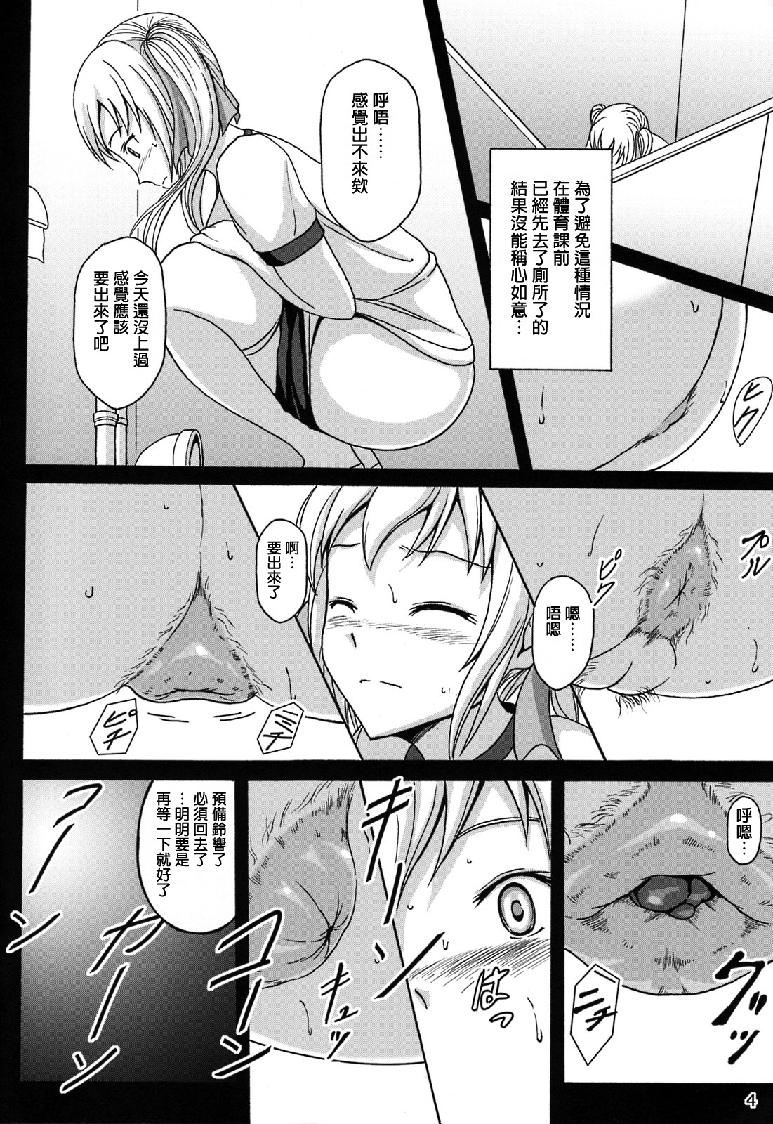 Haisetsu Shoujo 7 Hinako no Shippai | 排泄少女7 雛子的失敗 page 4 full