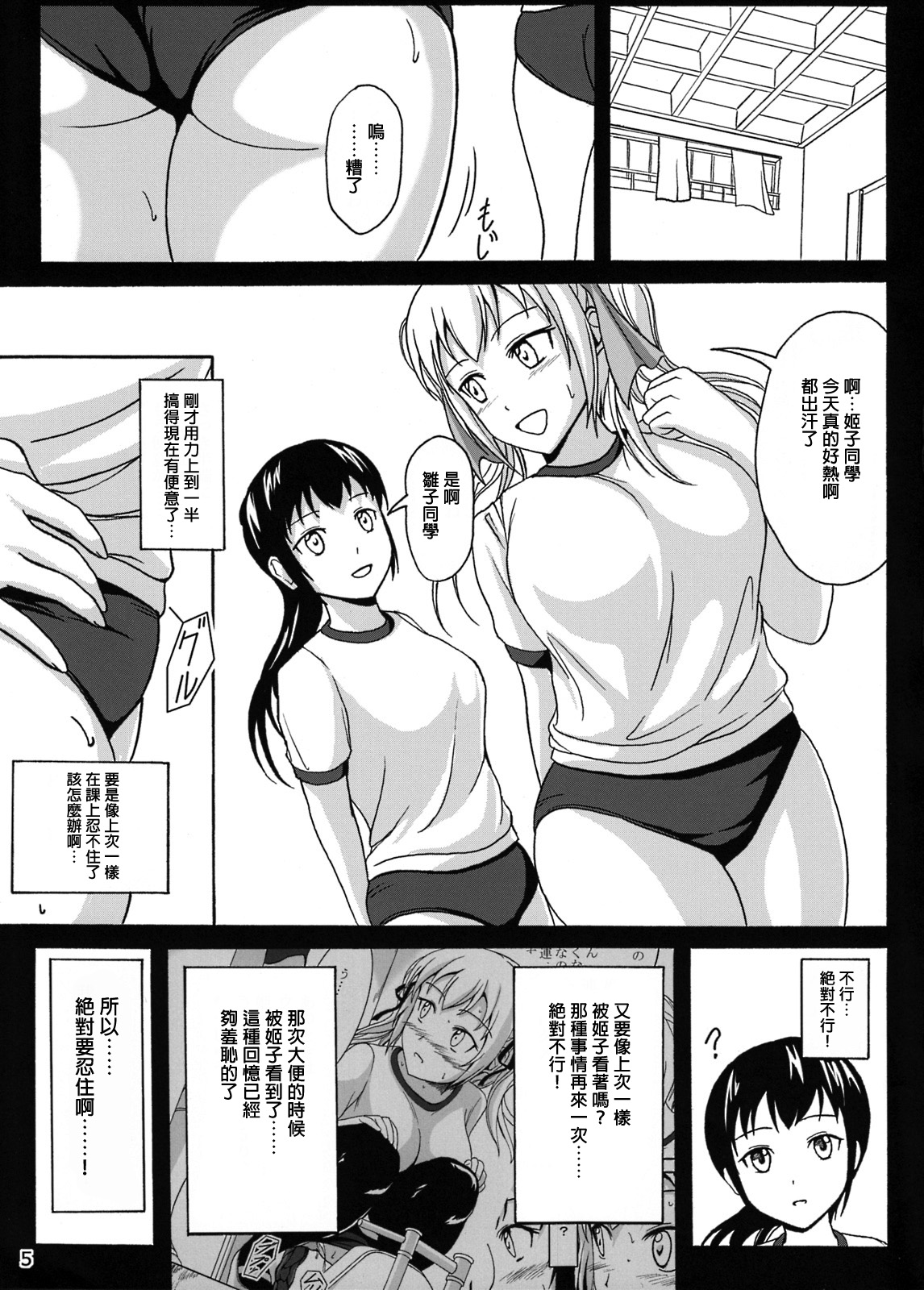 Haisetsu Shoujo 7 Hinako no Shippai | 排泄少女7 雛子的失敗 page 5 full