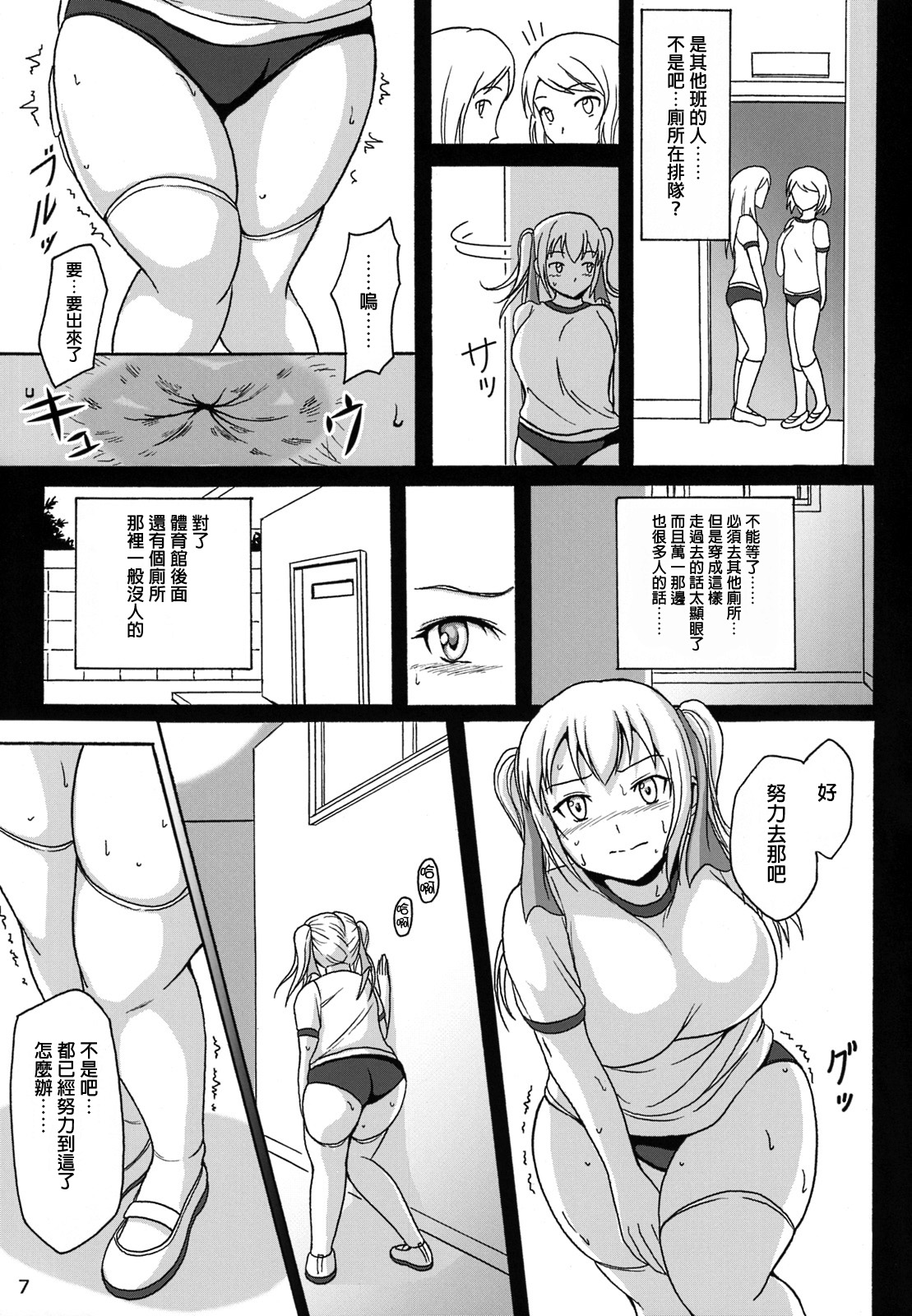 Haisetsu Shoujo 7 Hinako no Shippai | 排泄少女7 雛子的失敗 page 7 full