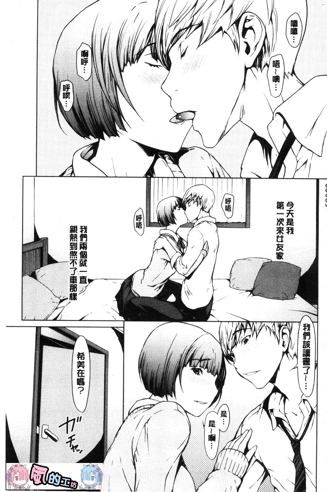 Netori Ganbou page 2 full