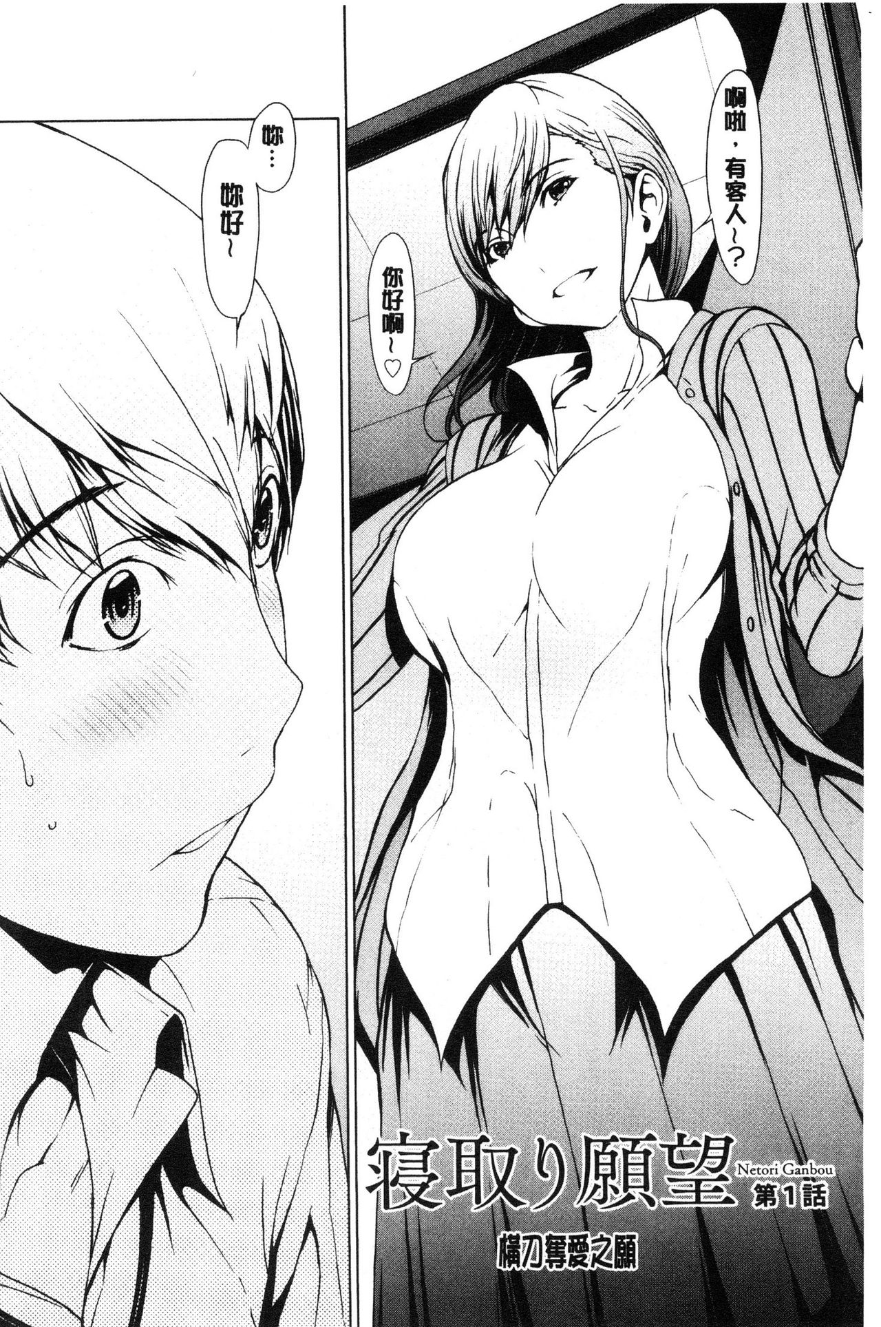 Netori Ganbou page 3 full