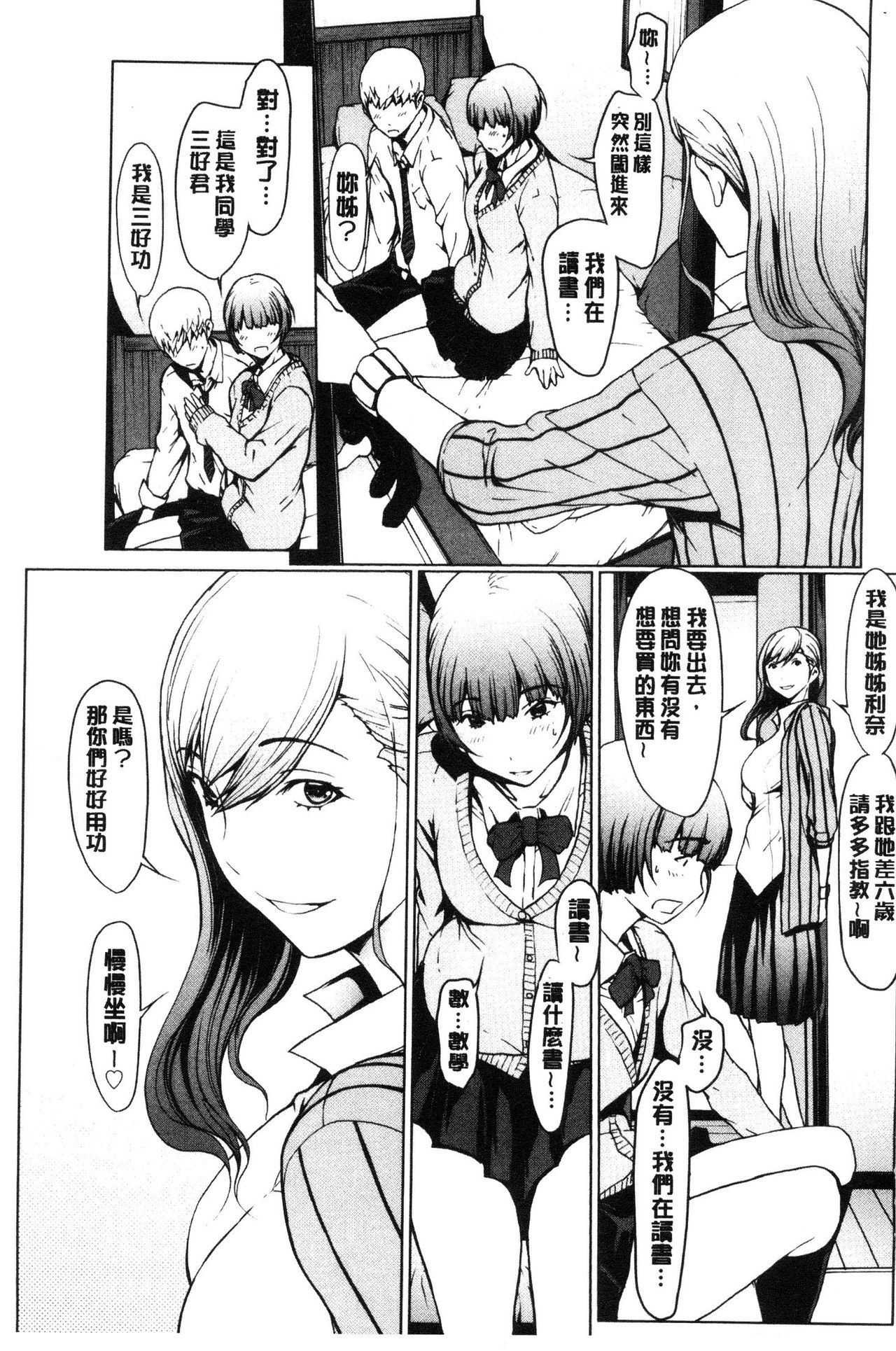 Netori Ganbou page 4 full