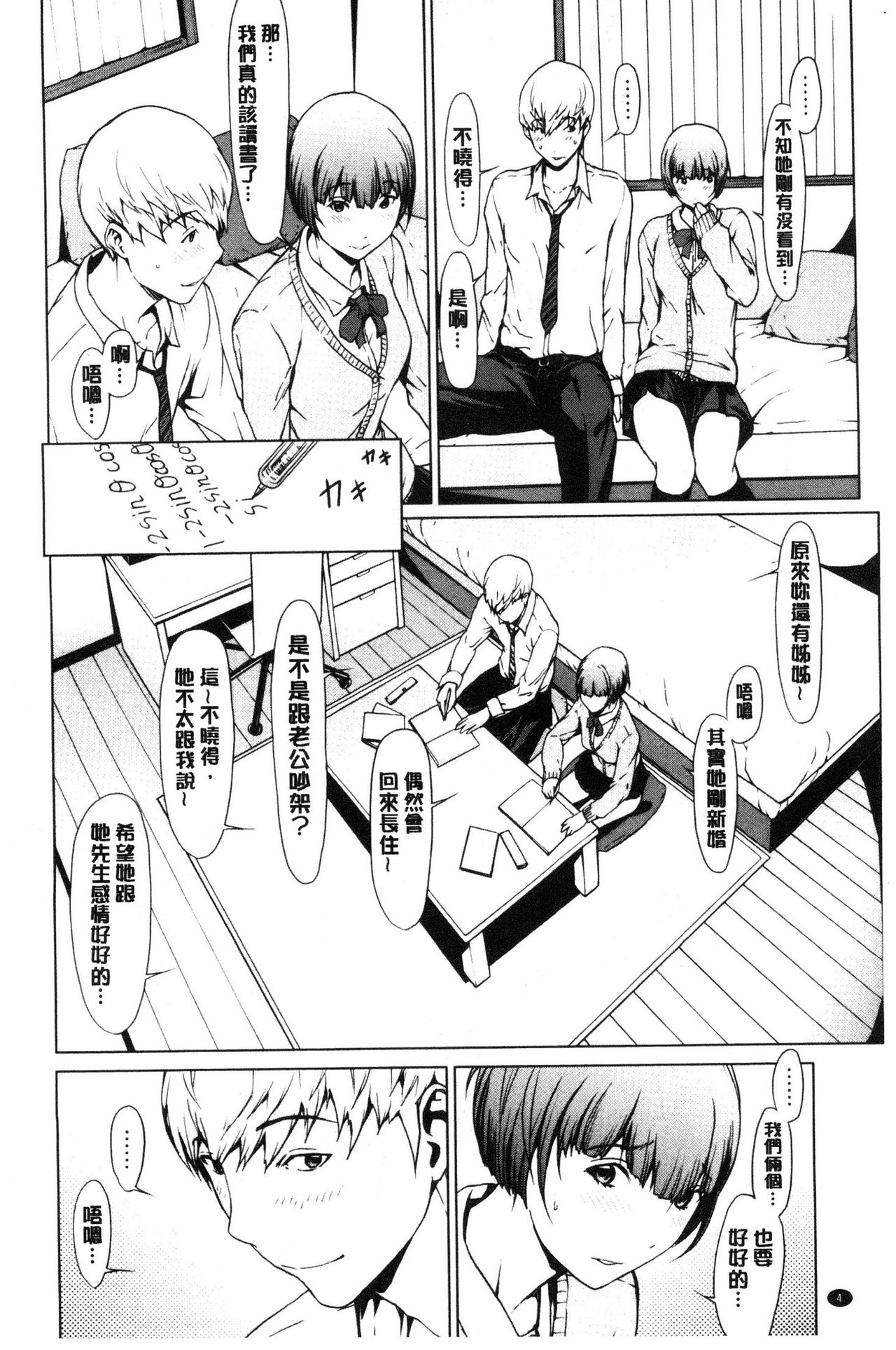 Netori Ganbou page 5 full