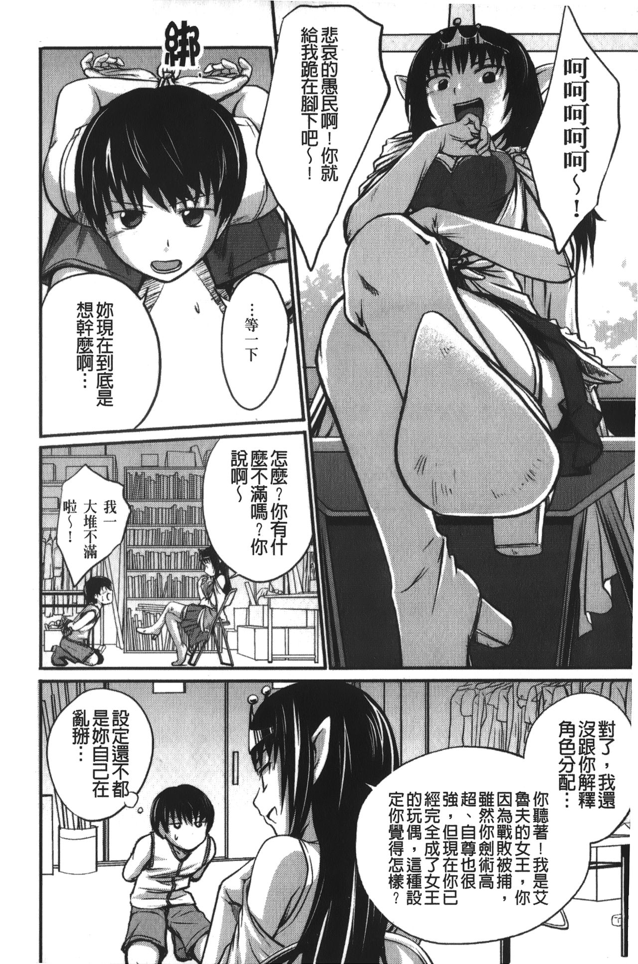 Jitsuane Soukan Root page 9 full