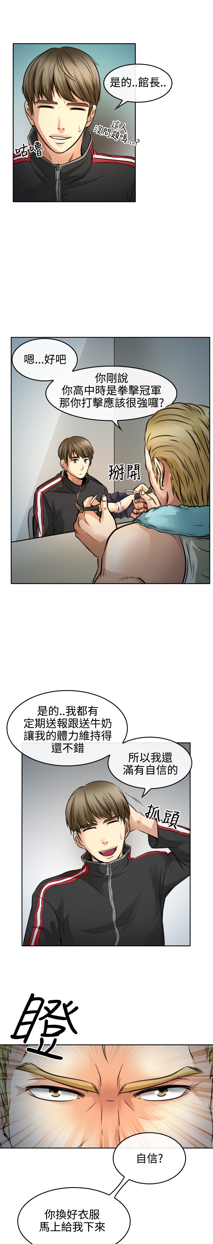 性王之路 第1話 中文 page 10 full