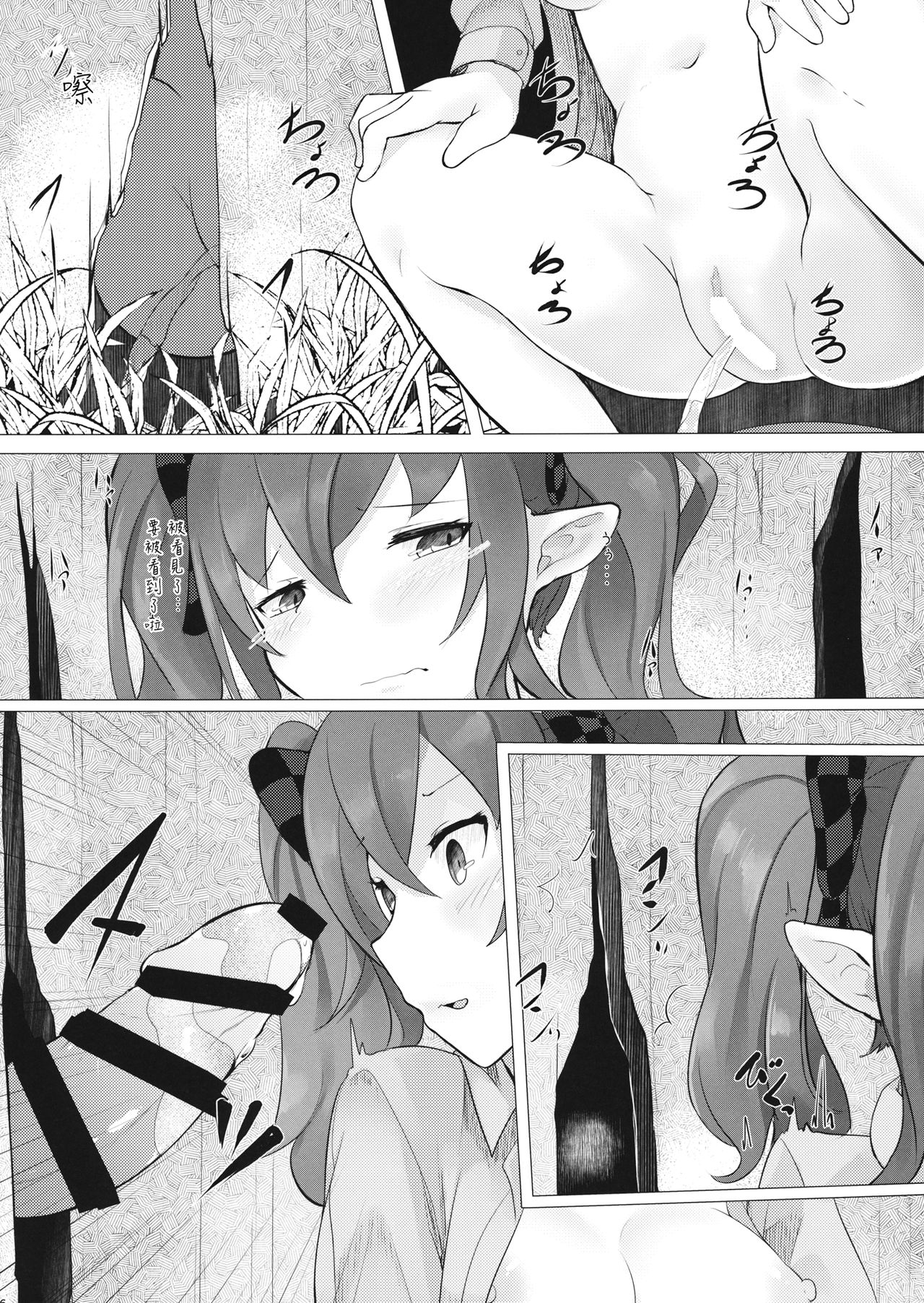 Nozokimi -2- page 6 full