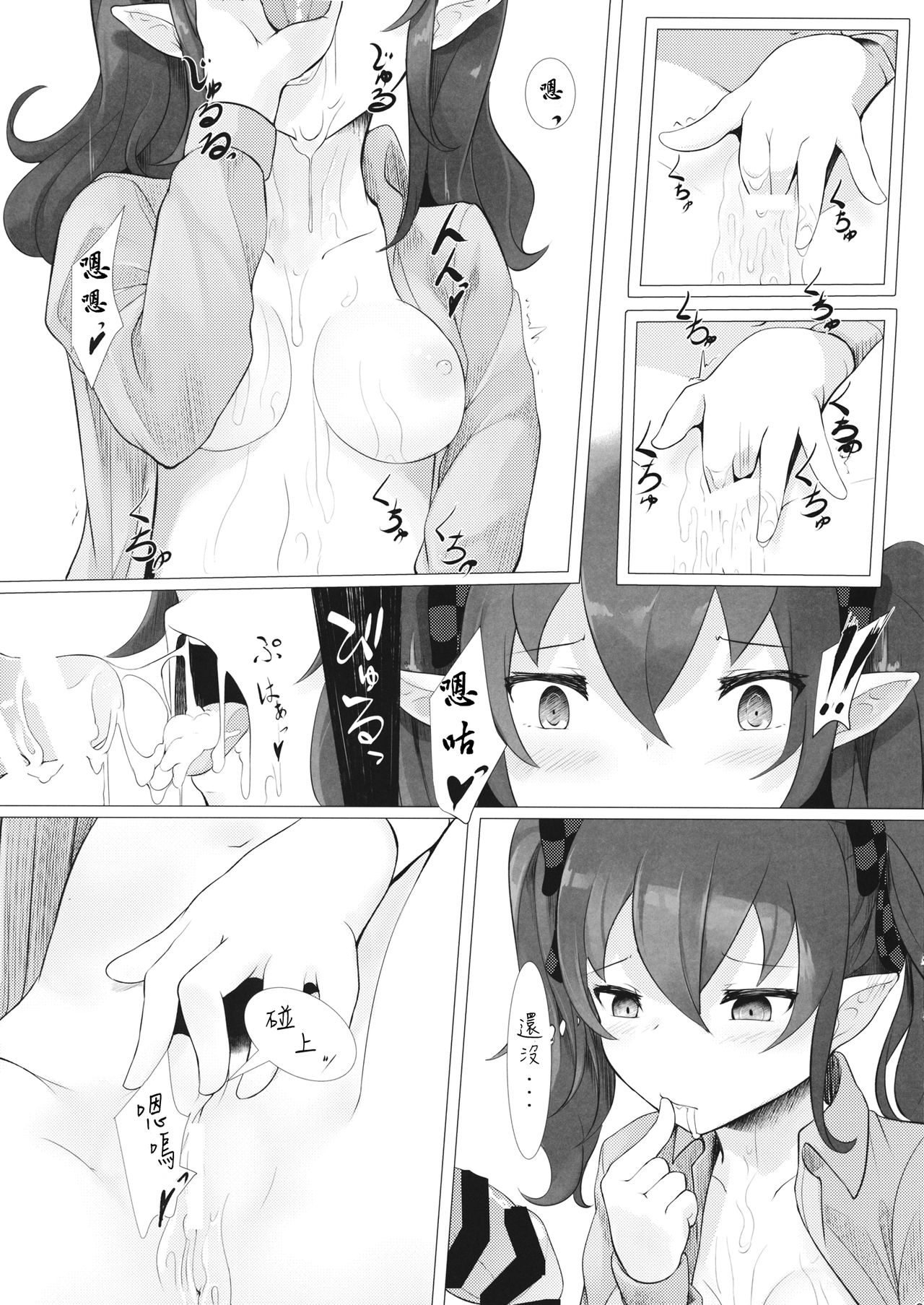 Nozokimi -2- page 9 full