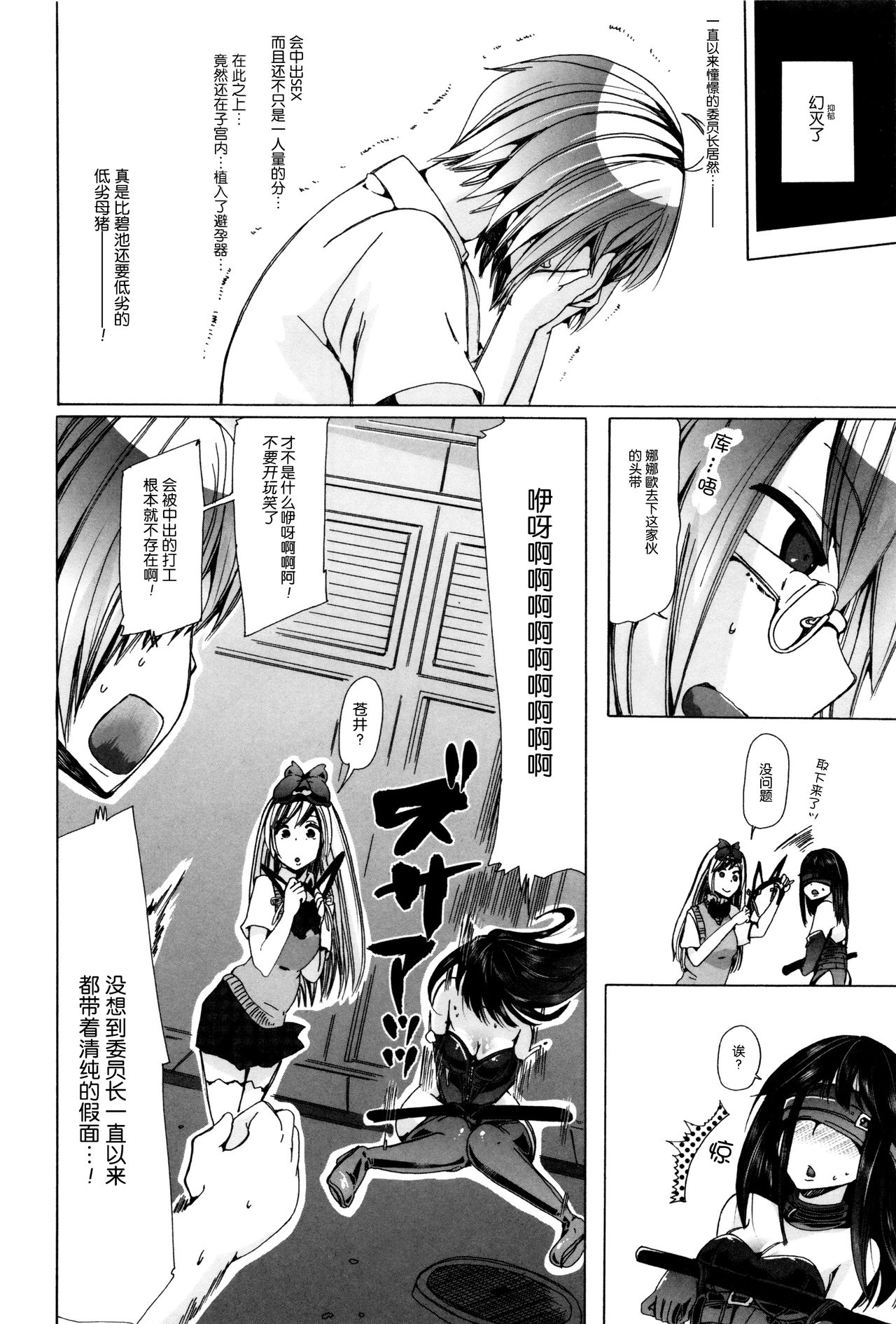 Juukan Yokubou Kanaete Ageru yo! ~Buta ni Okasareteru Iinchou o Mitai~ page 6 full