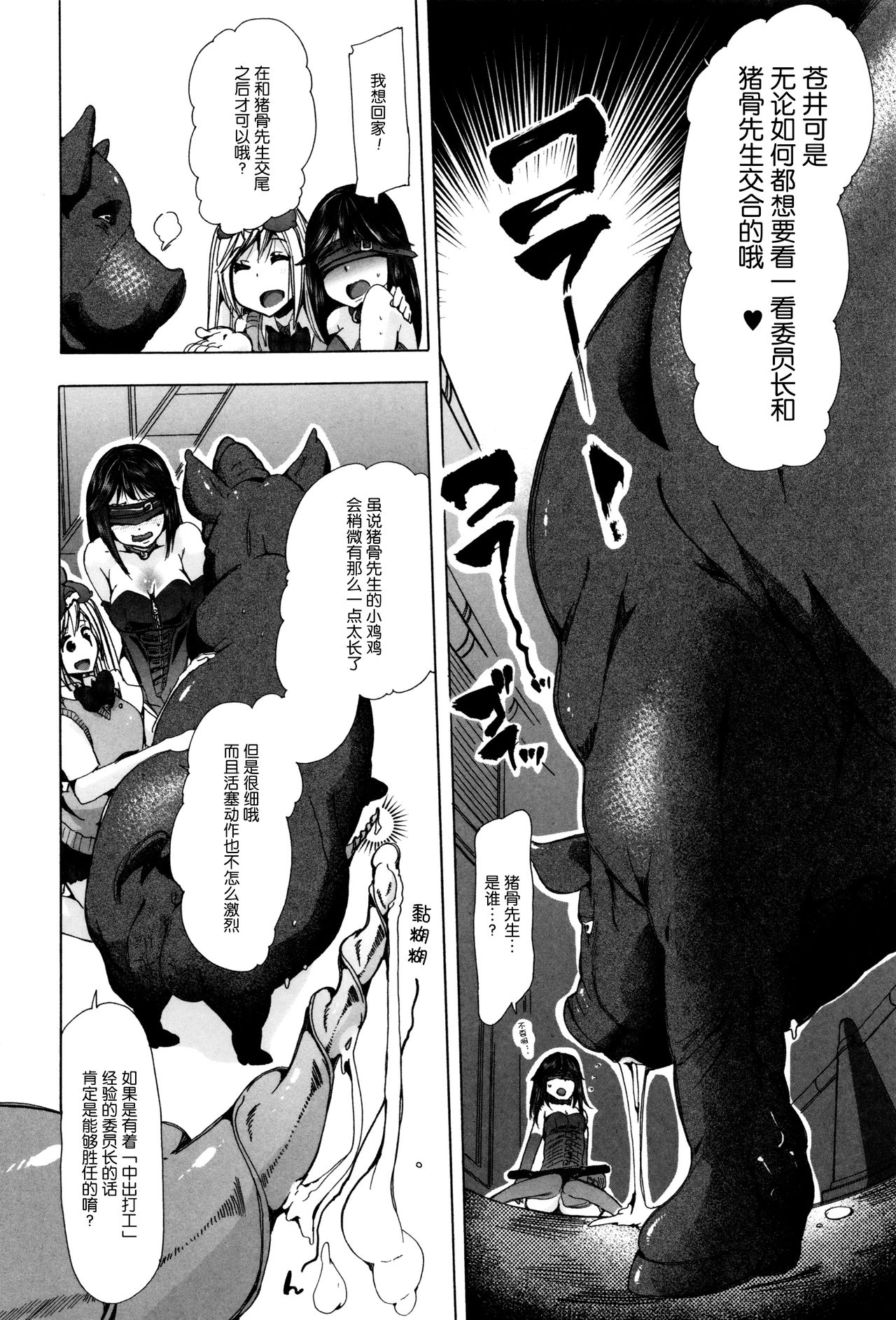 Juukan Yokubou Kanaete Ageru yo! ~Buta ni Okasareteru Iinchou o Mitai~ page 8 full