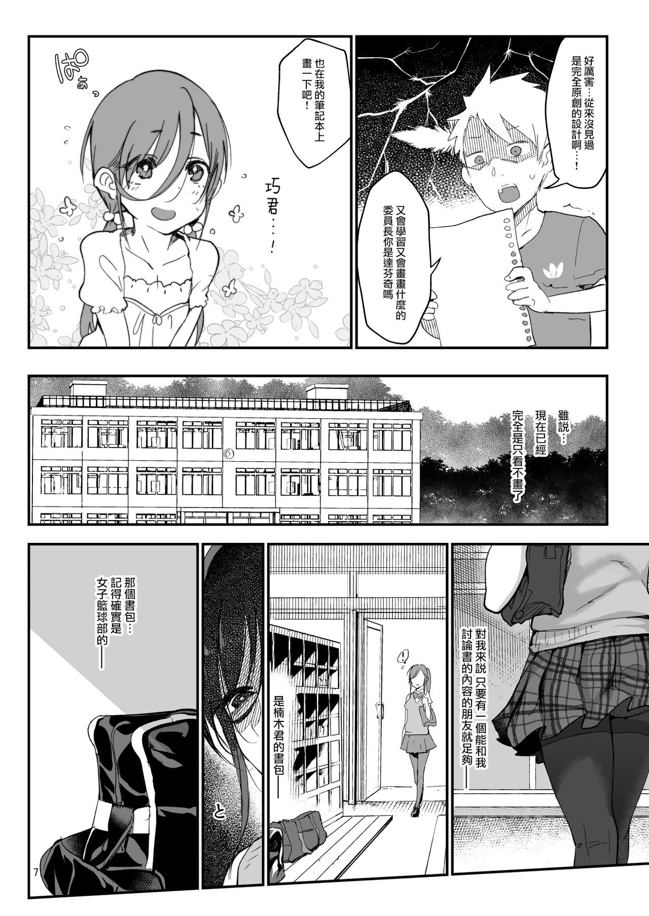 Mesu Dachi EX page 8 full
