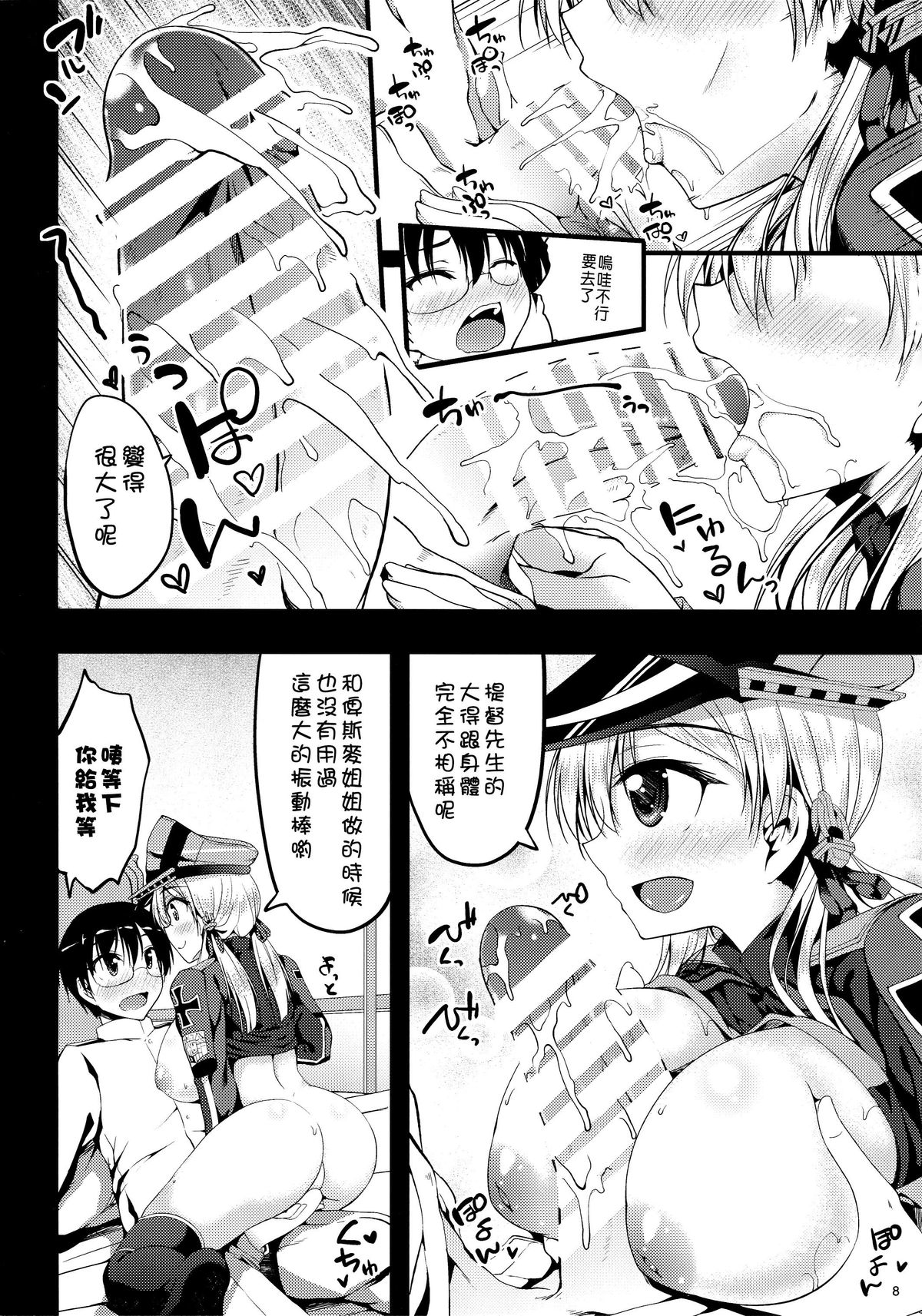 Prinz Eugen Tsuigekisen ni Utsurimasu page 9 full
