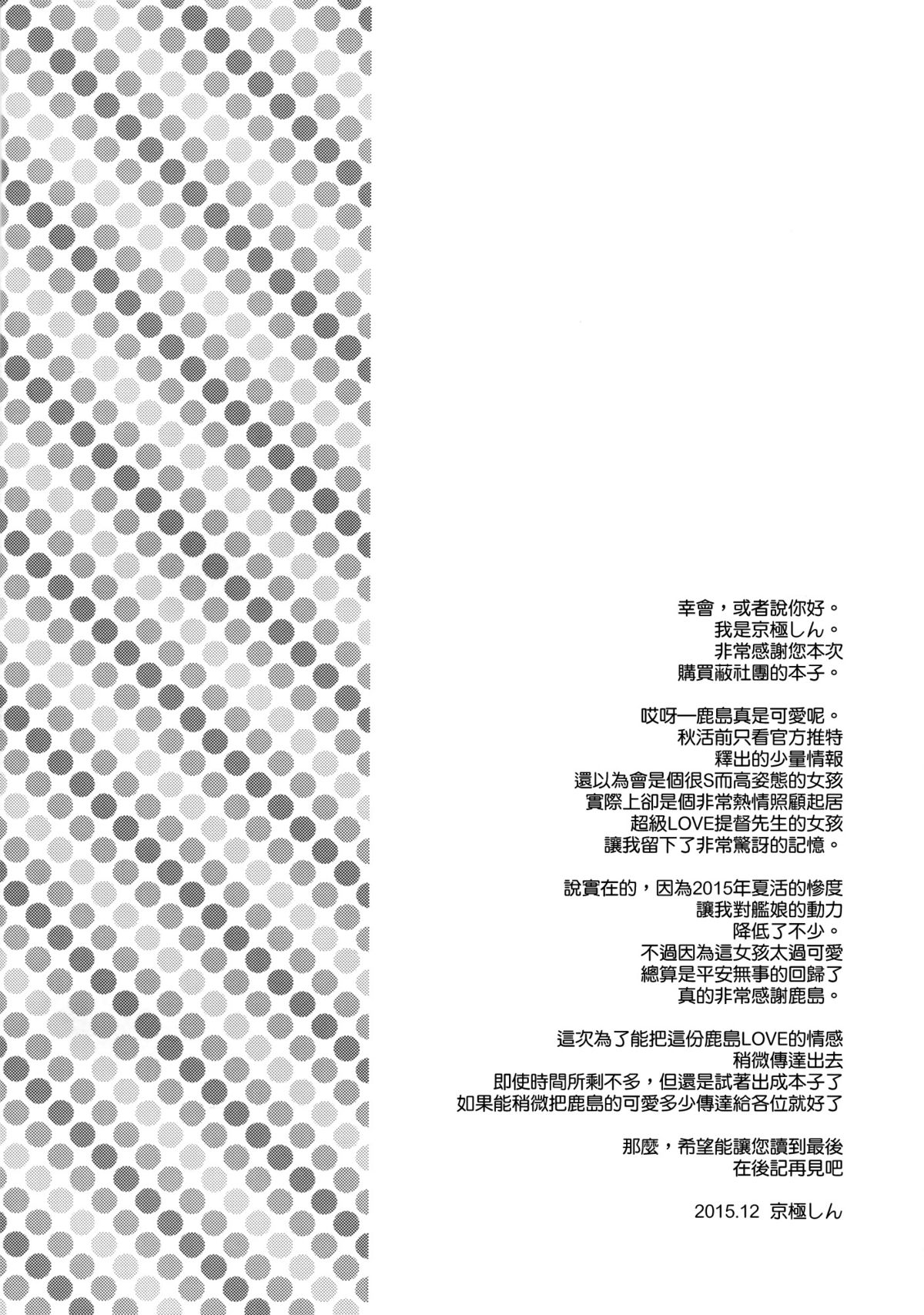 Watashi, Teitoku-san no Oyome-san desu kara♪ page 4 full