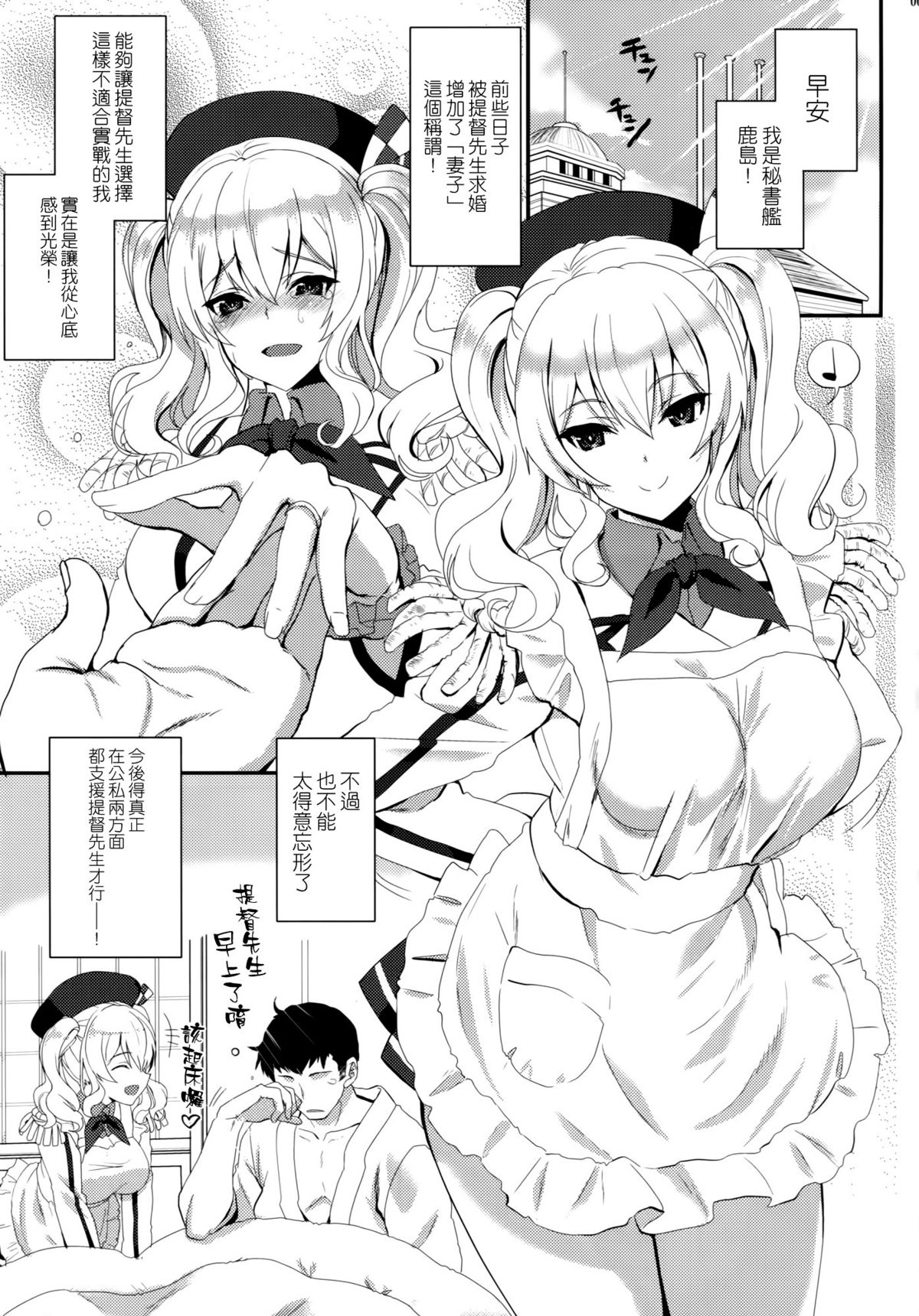 Watashi, Teitoku-san no Oyome-san desu kara♪ page 5 full