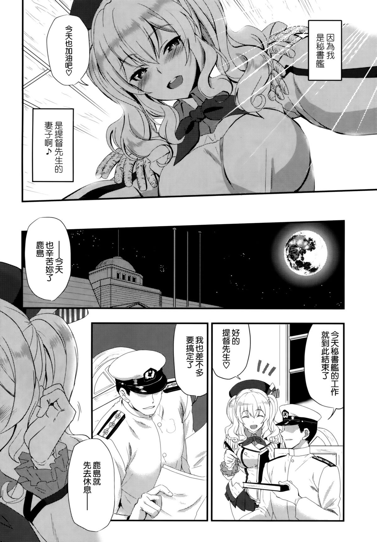 Watashi, Teitoku-san no Oyome-san desu kara♪ page 6 full