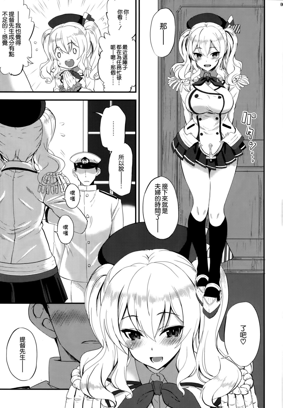 Watashi, Teitoku-san no Oyome-san desu kara♪ page 7 full