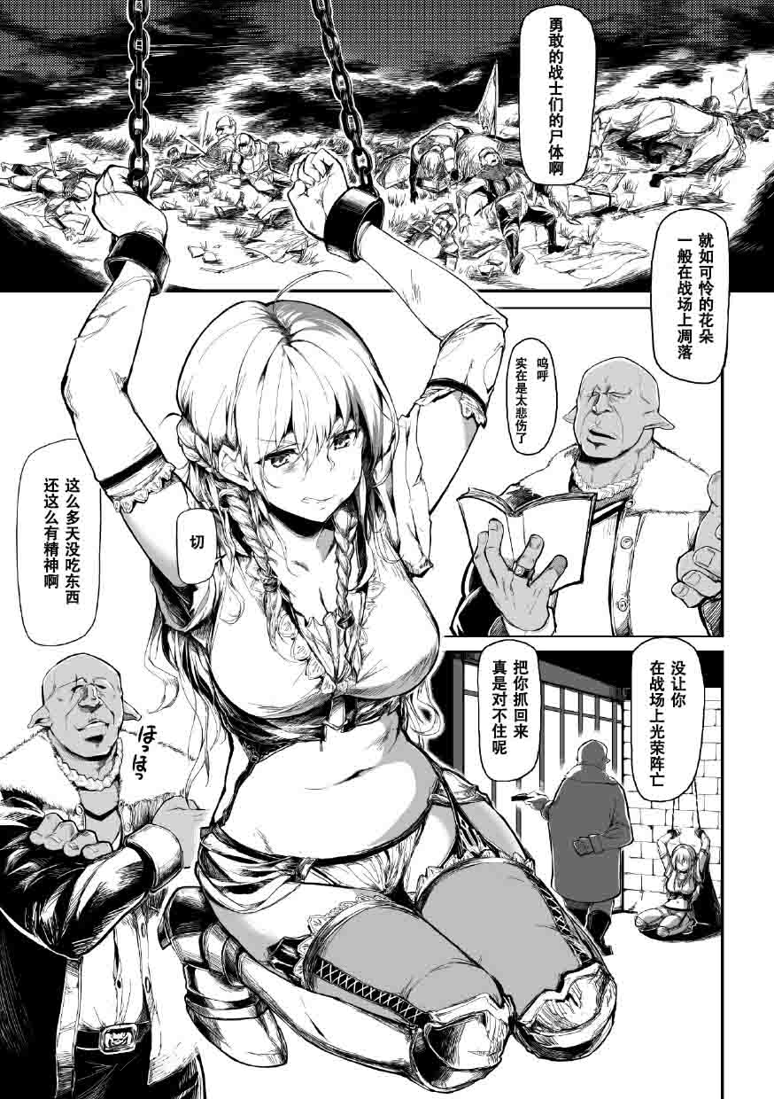 Seijo no Kyuusai page 3 full