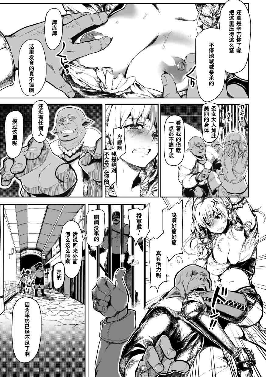 Seijo no Kyuusai page 5 full