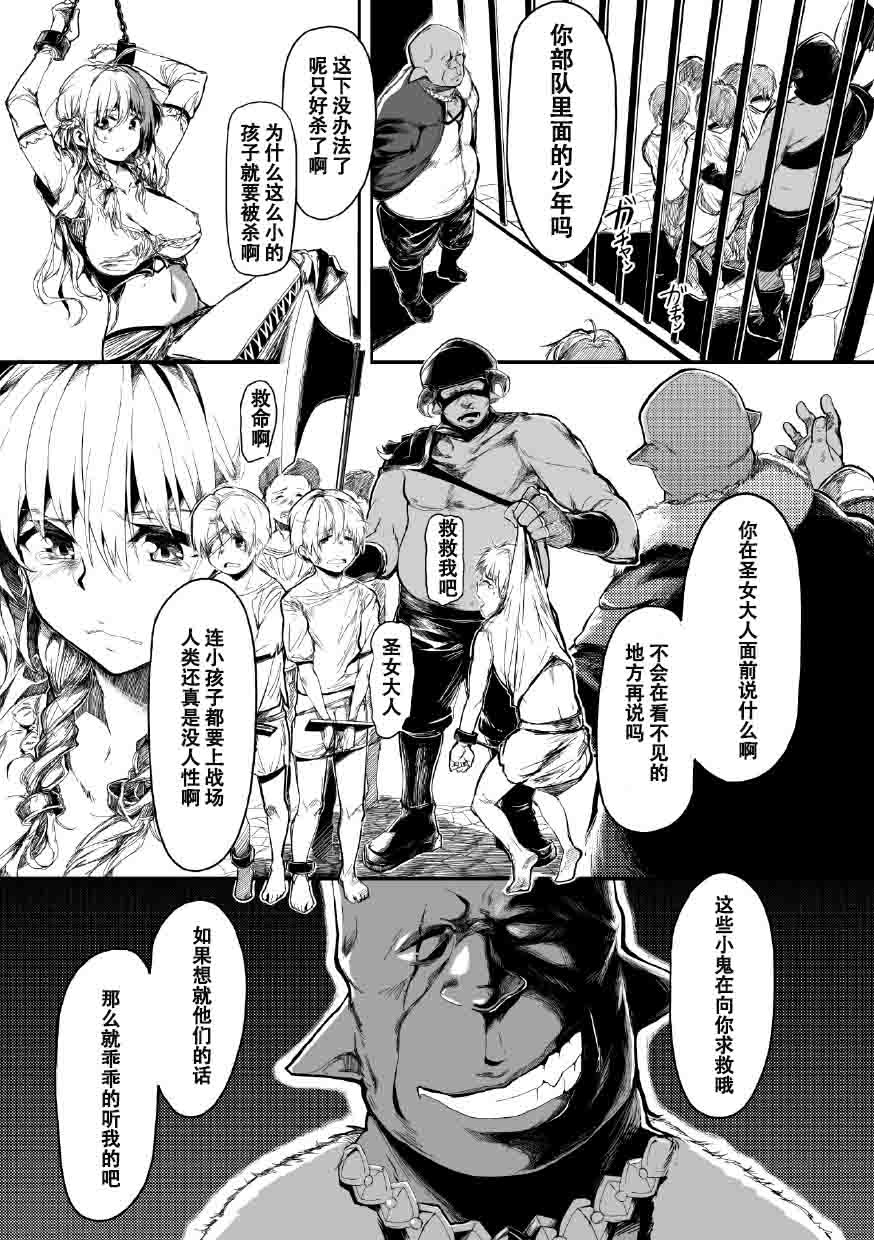 Seijo no Kyuusai page 6 full