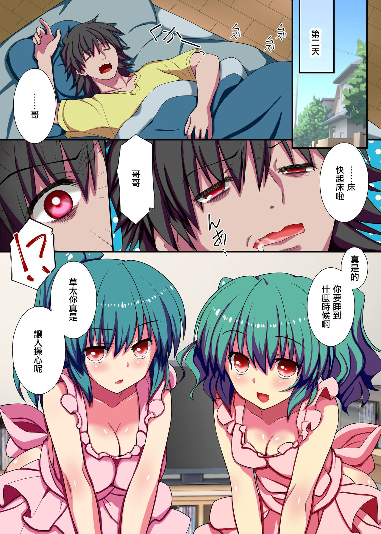 Kyou kara Ore ga Rule Book! Ecchi na Joushiki ni Daremo ga Shitagau Sekai page 6 full