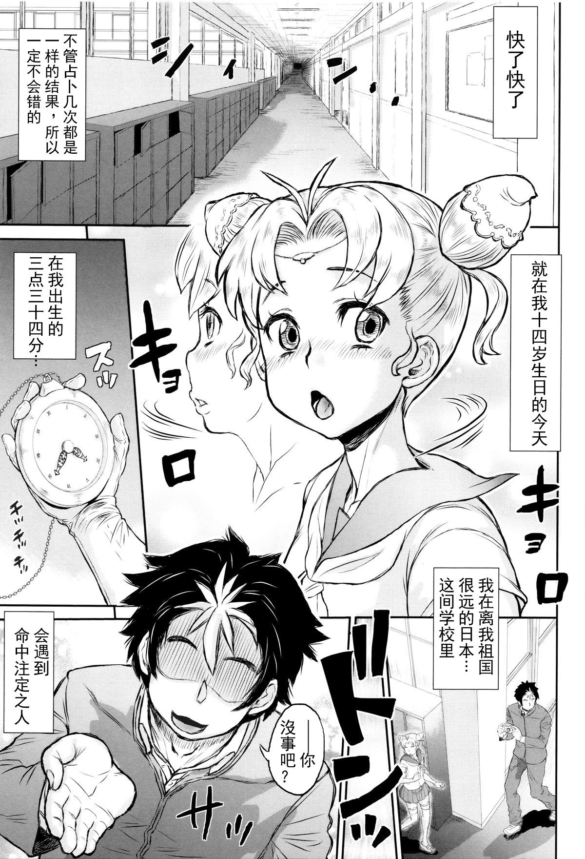 Nejireta Unmei page 1 full