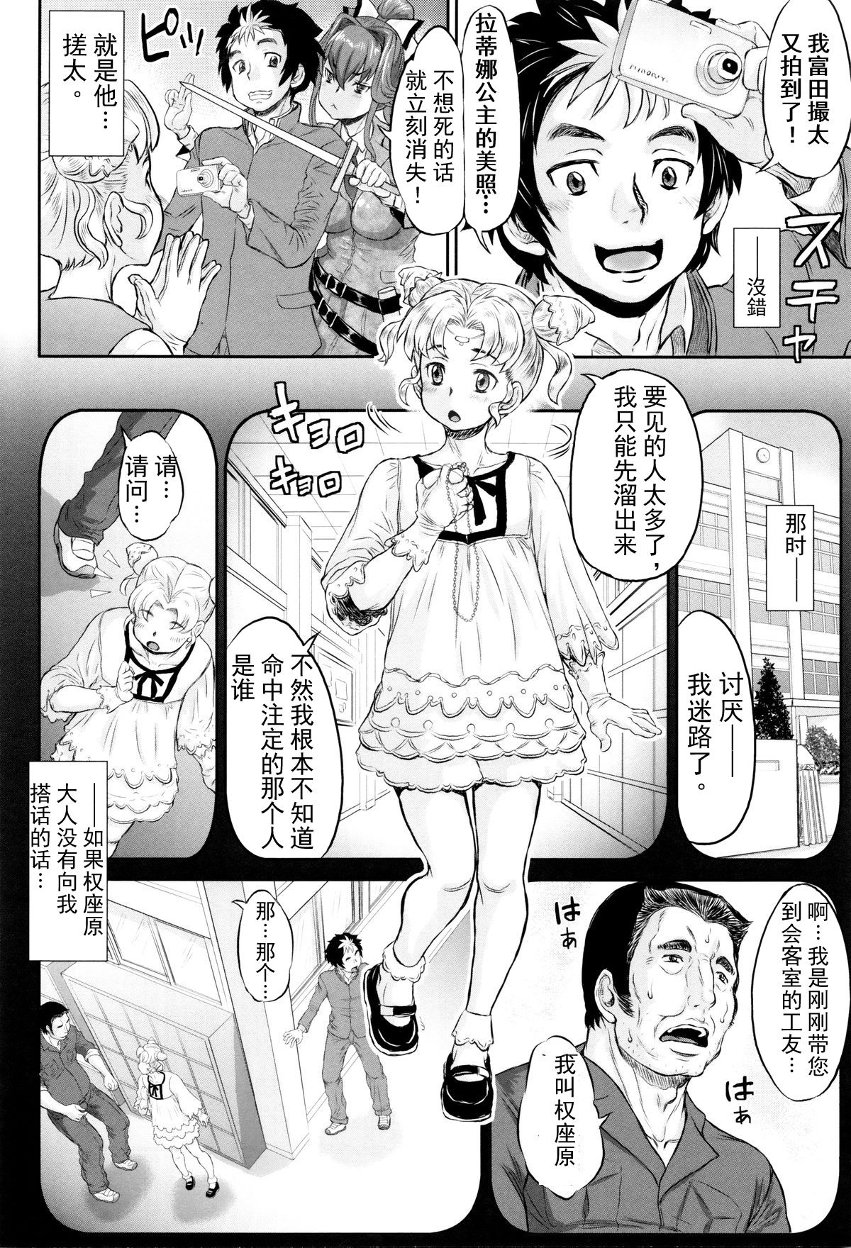 Nejireta Unmei page 6 full