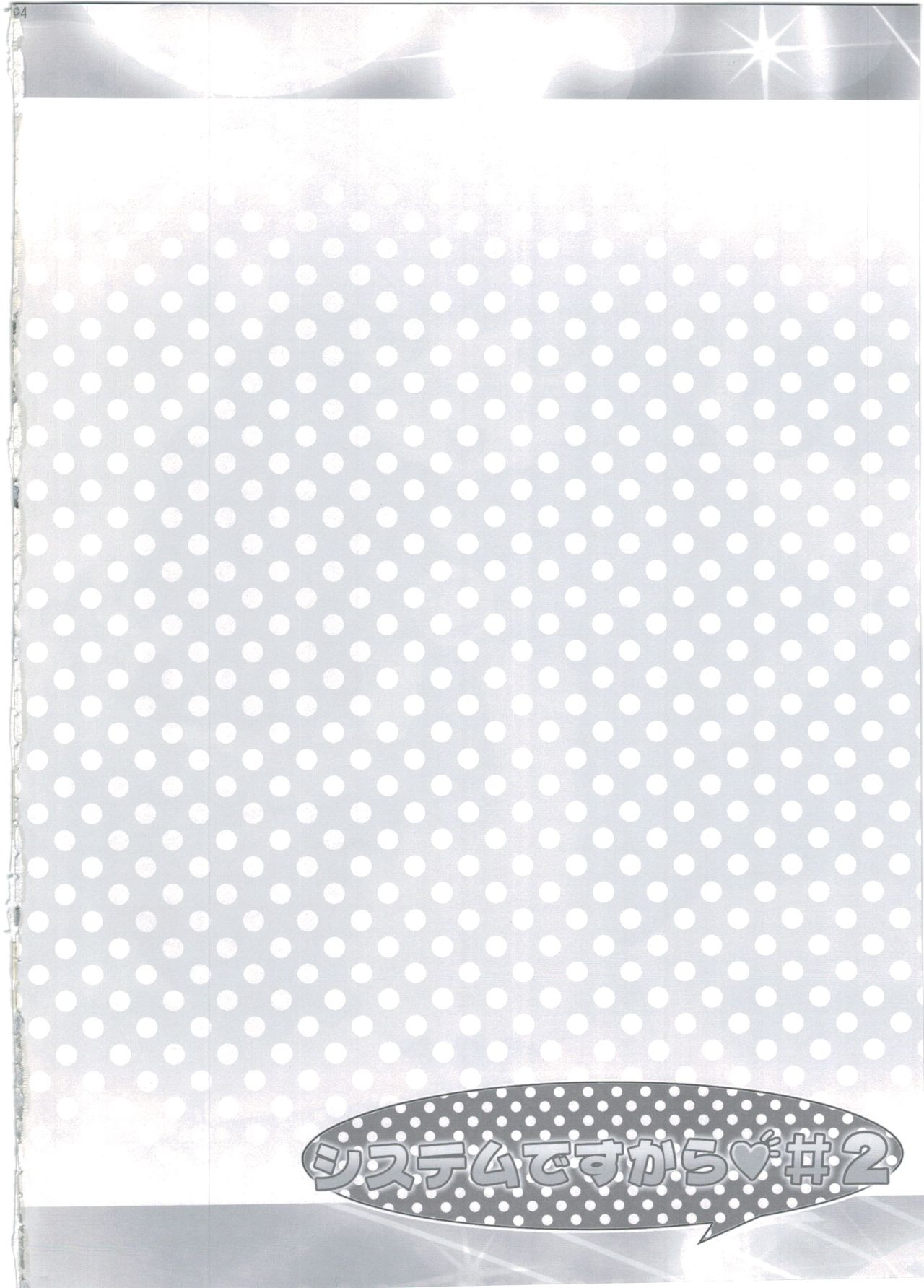 System desu kara #2 page 4 full