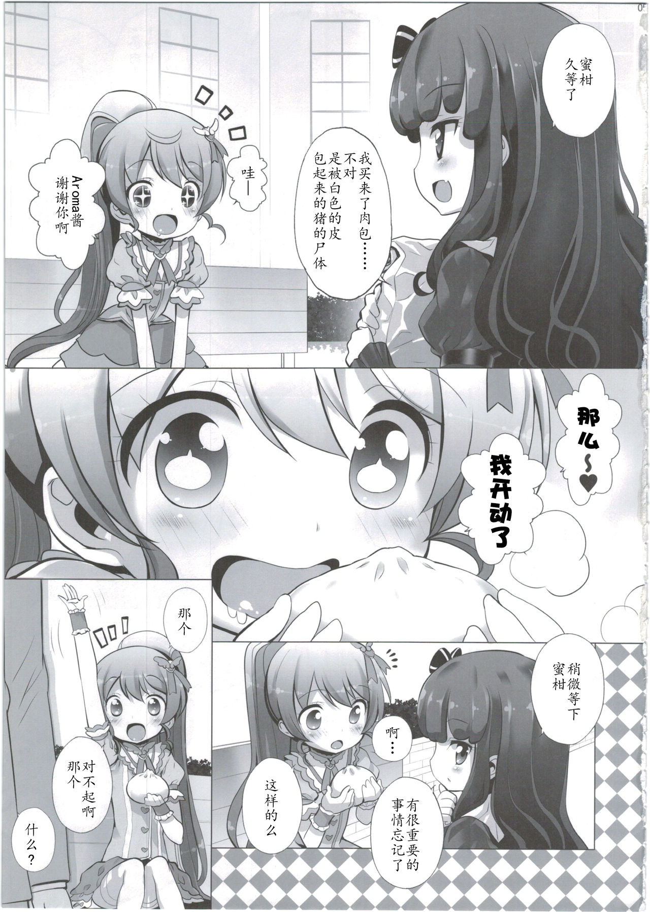 System desu kara #2 page 5 full