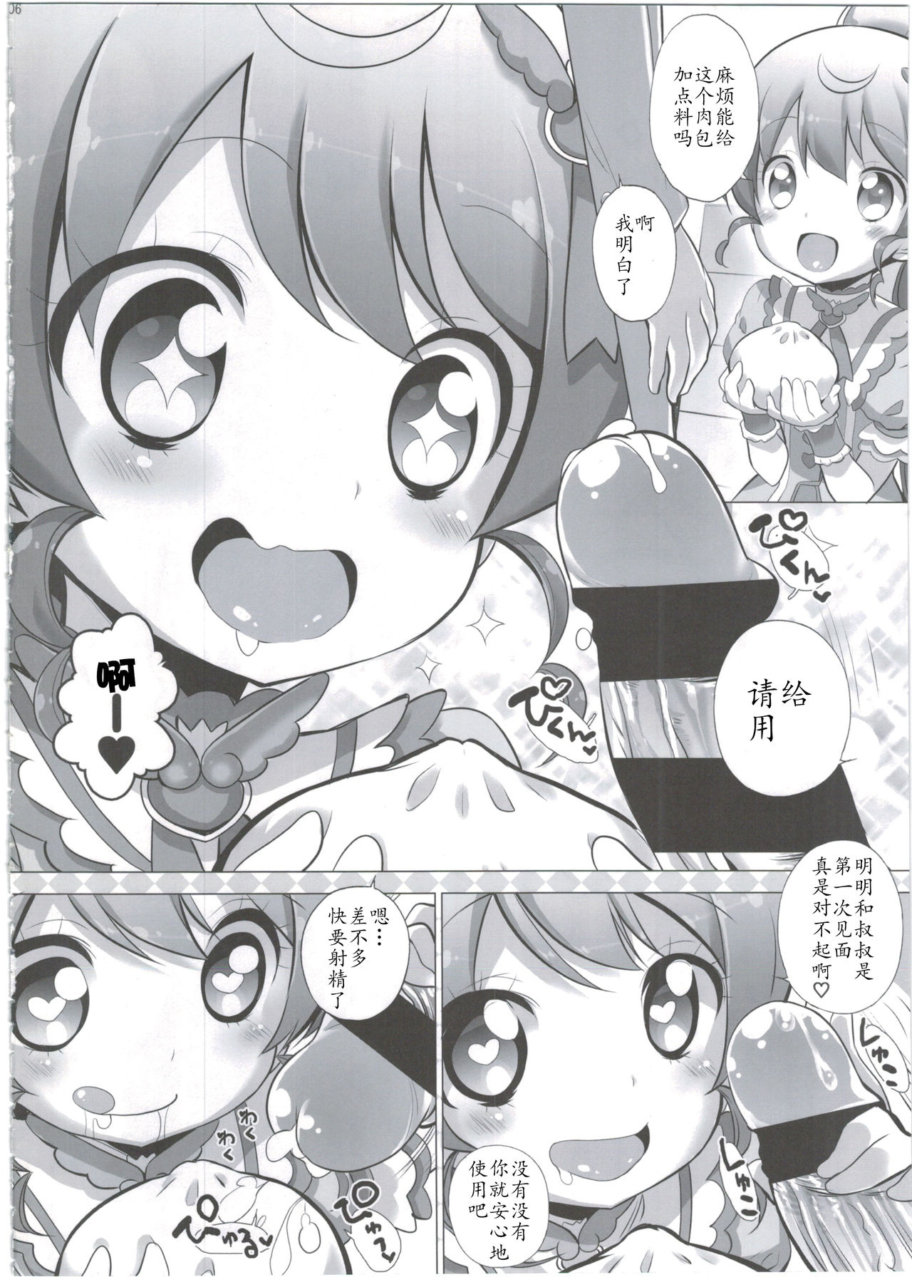 System desu kara #2 page 6 full