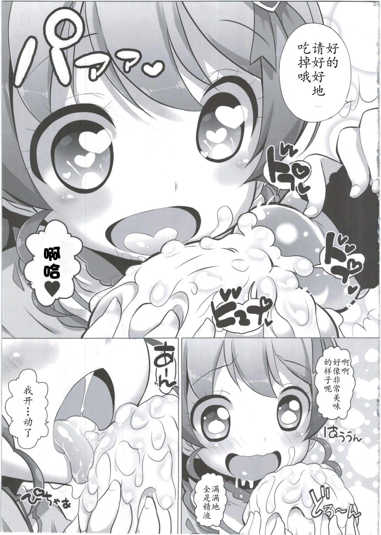 System desu kara #2 page 7 full