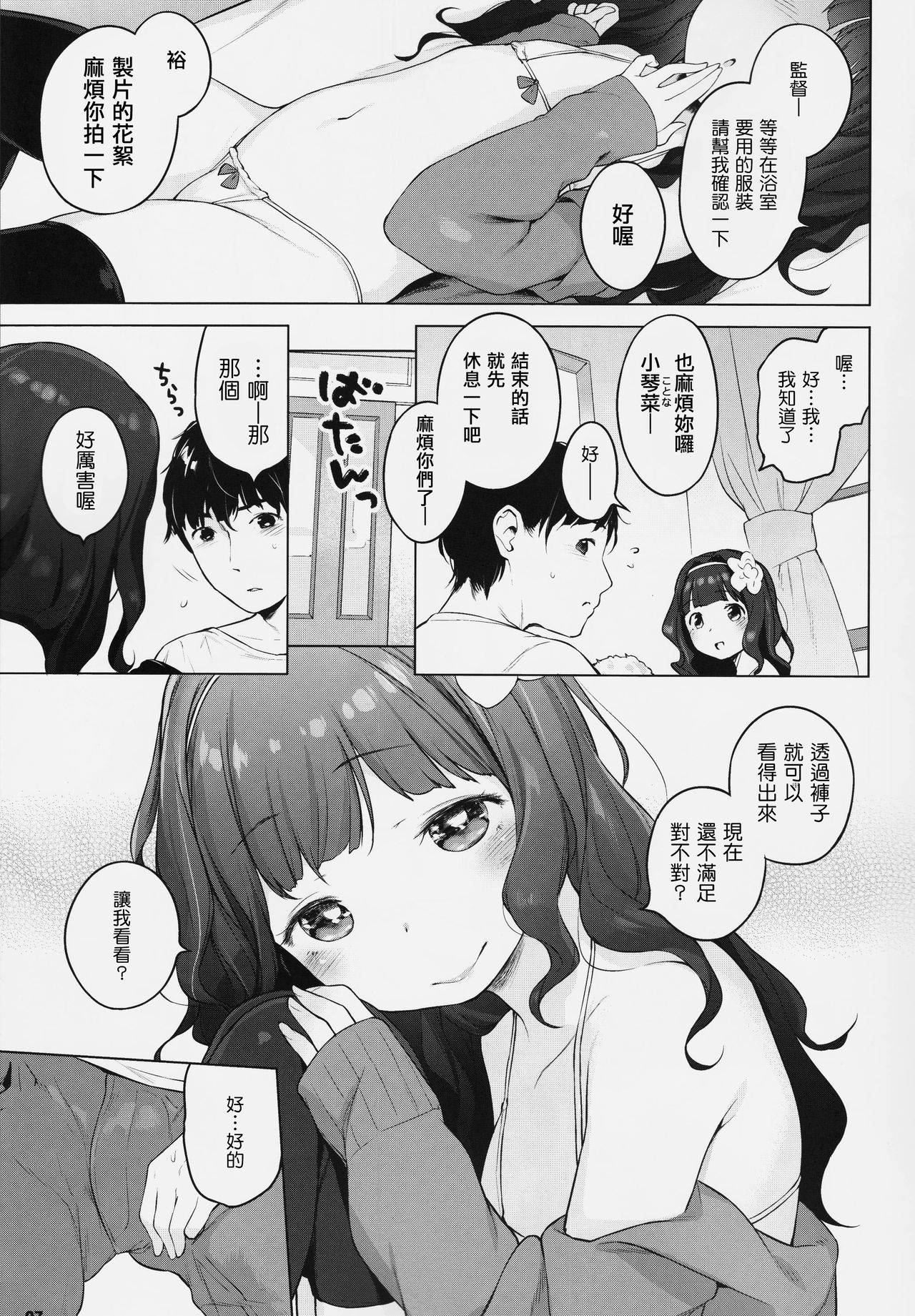 Kawaiku Totte - Please Take Me Cutely page 7 full